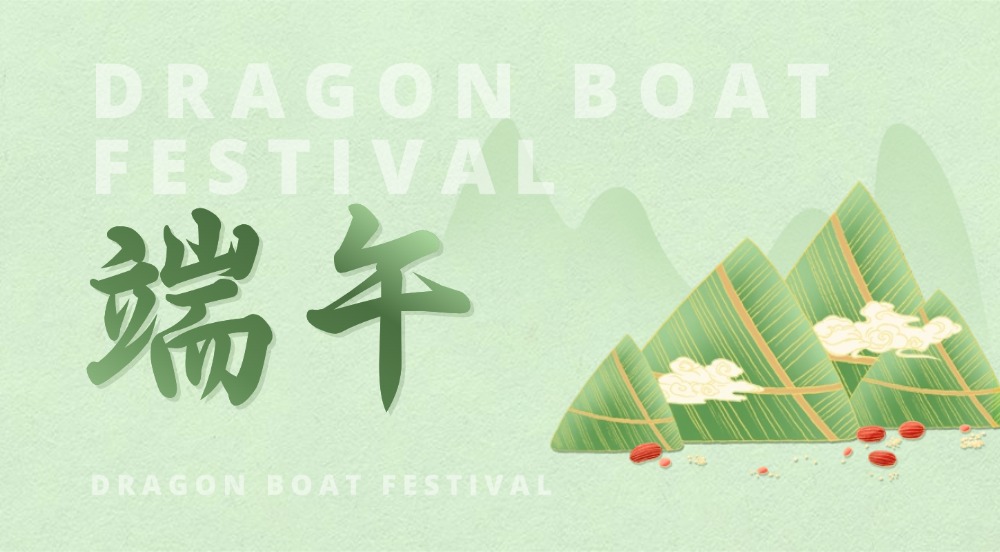 中恺项目管理咨询有限公司祝端午安康