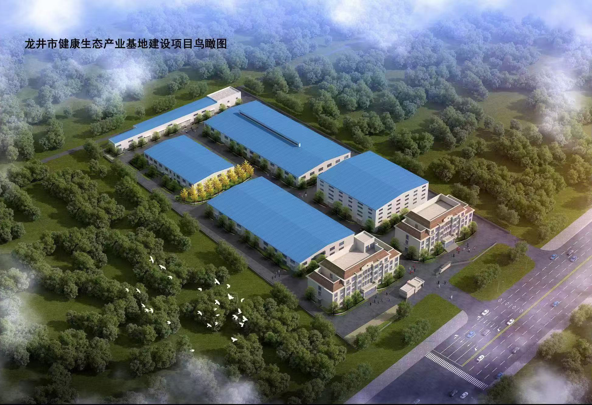 龙井市健康生态产业基地建设项目