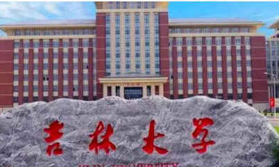 吉林大学基础园学生宿舍（丙）栋工程