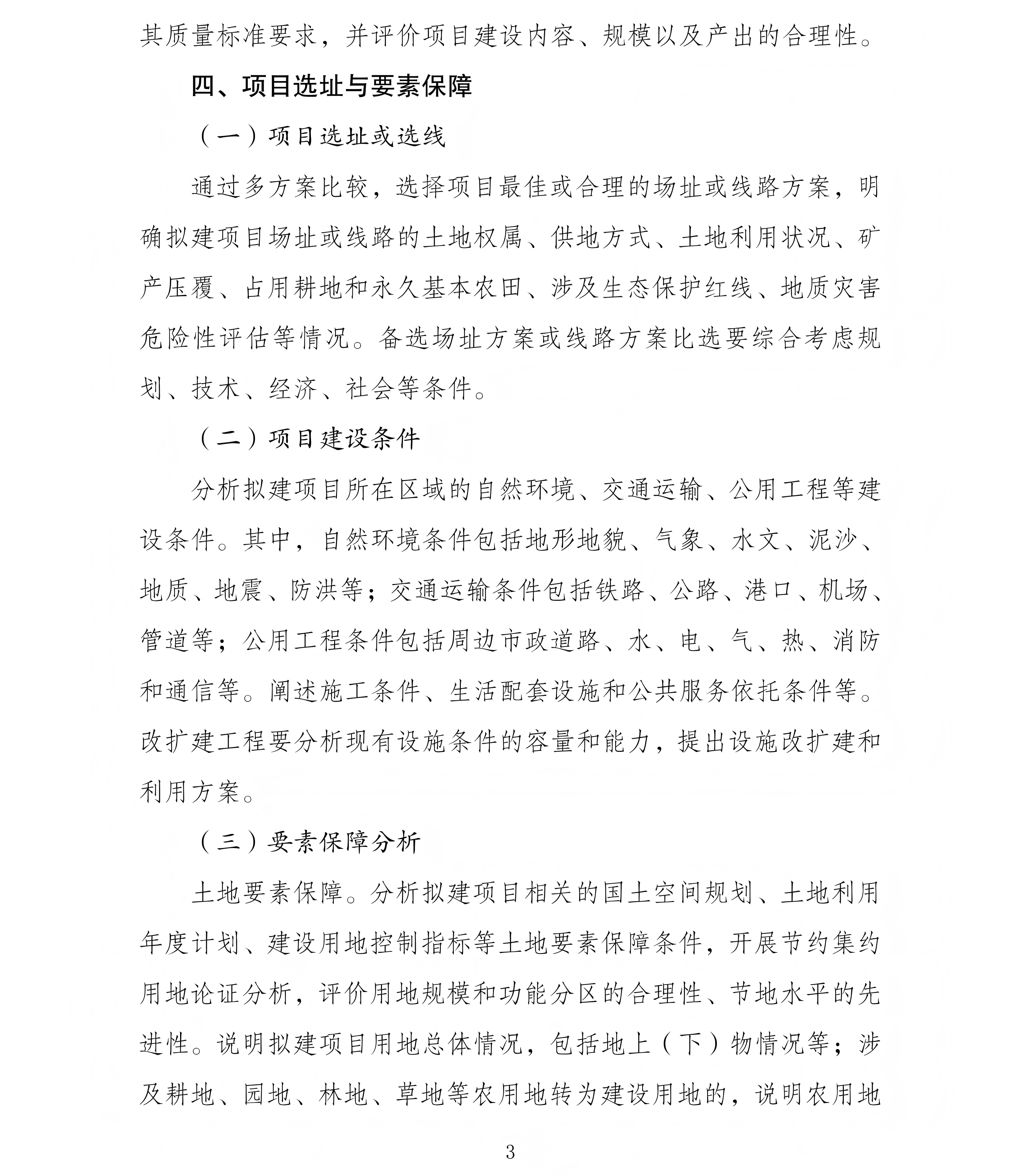政府投资项目可行性研究报告编写通用大纲（2023年版）_03.png