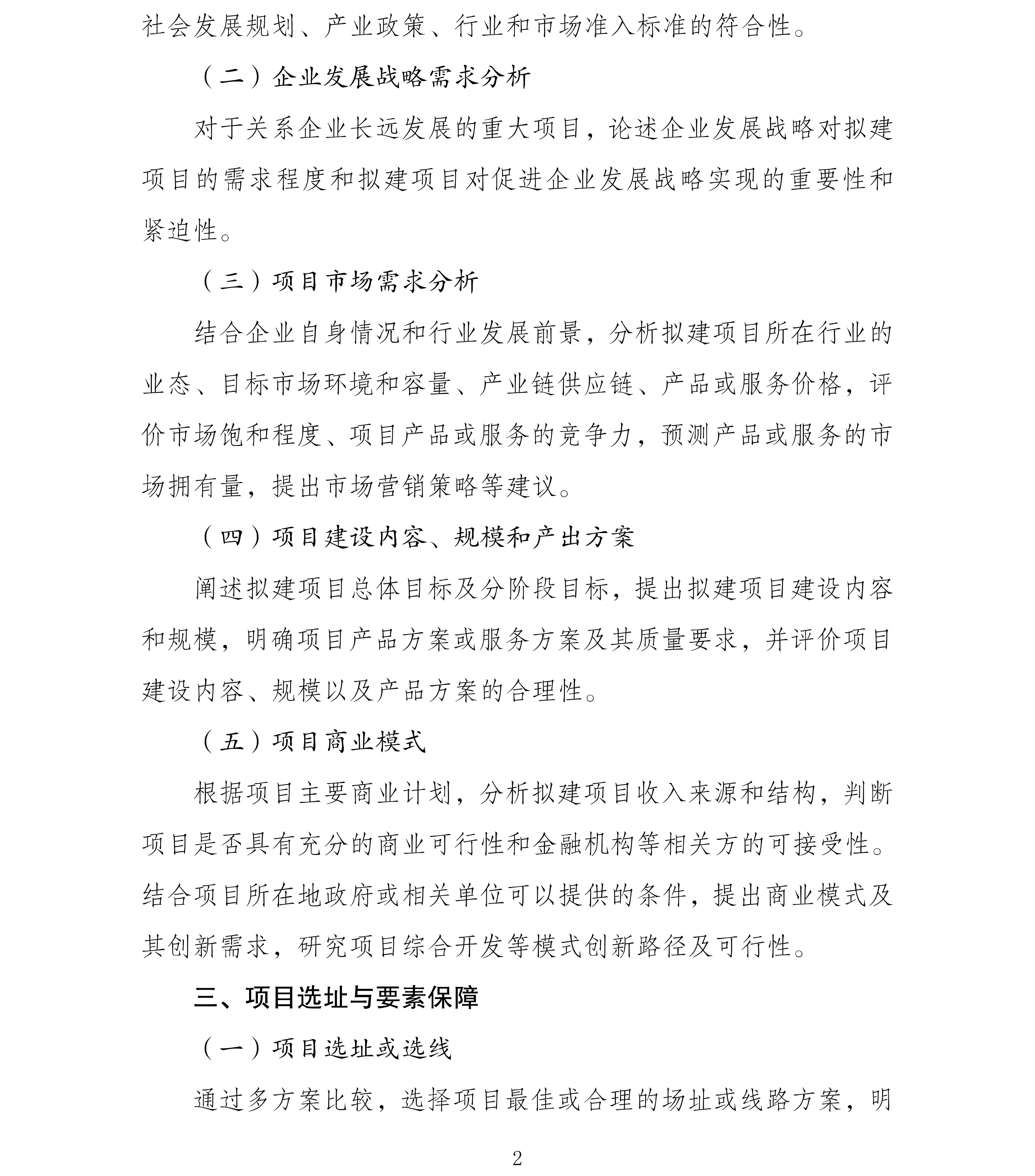 企业投资项目可行性研究报告编写参考大纲（2023年版）_02.png