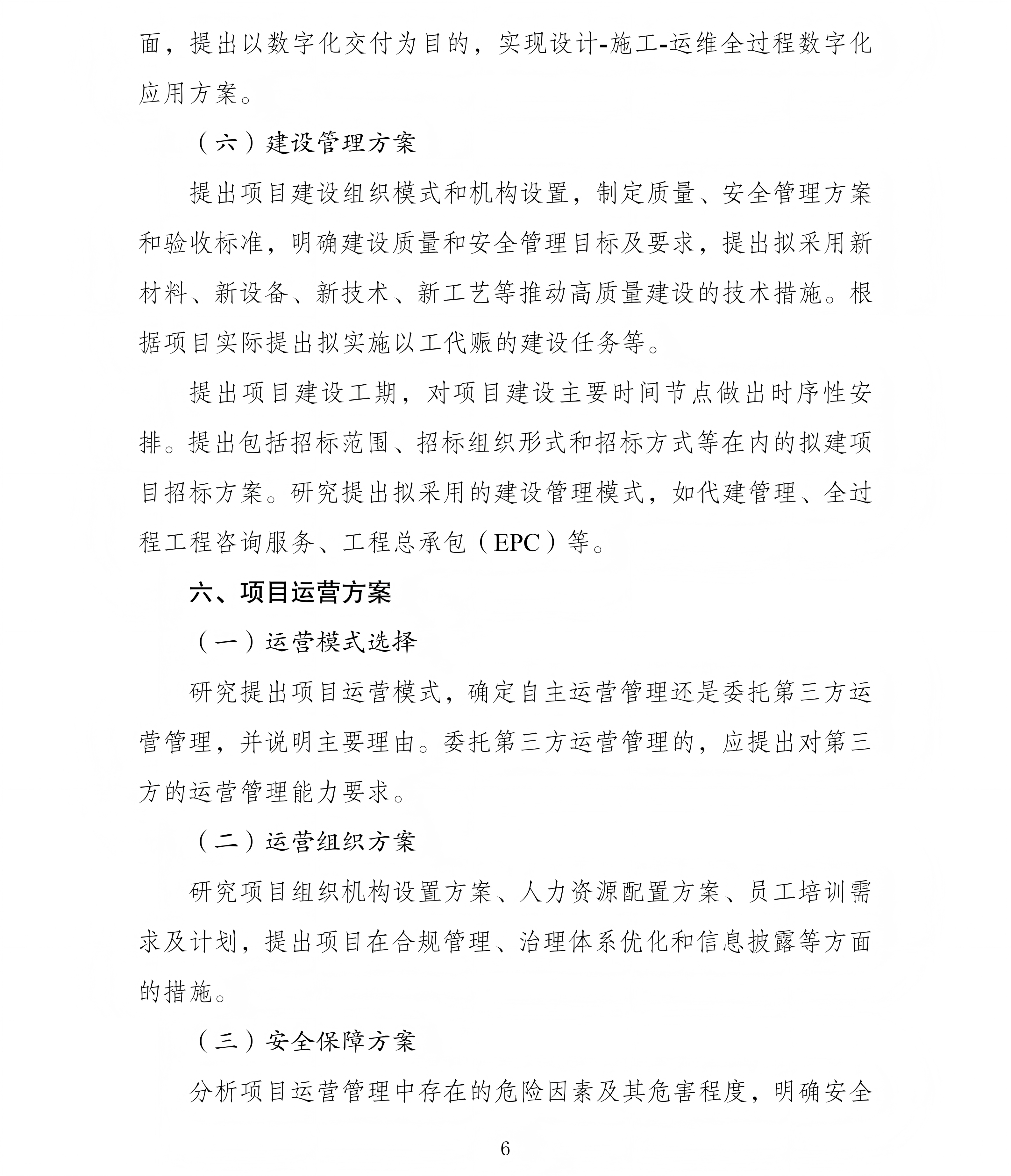 政府投资项目可行性研究报告编写通用大纲（2023年版）_06.png