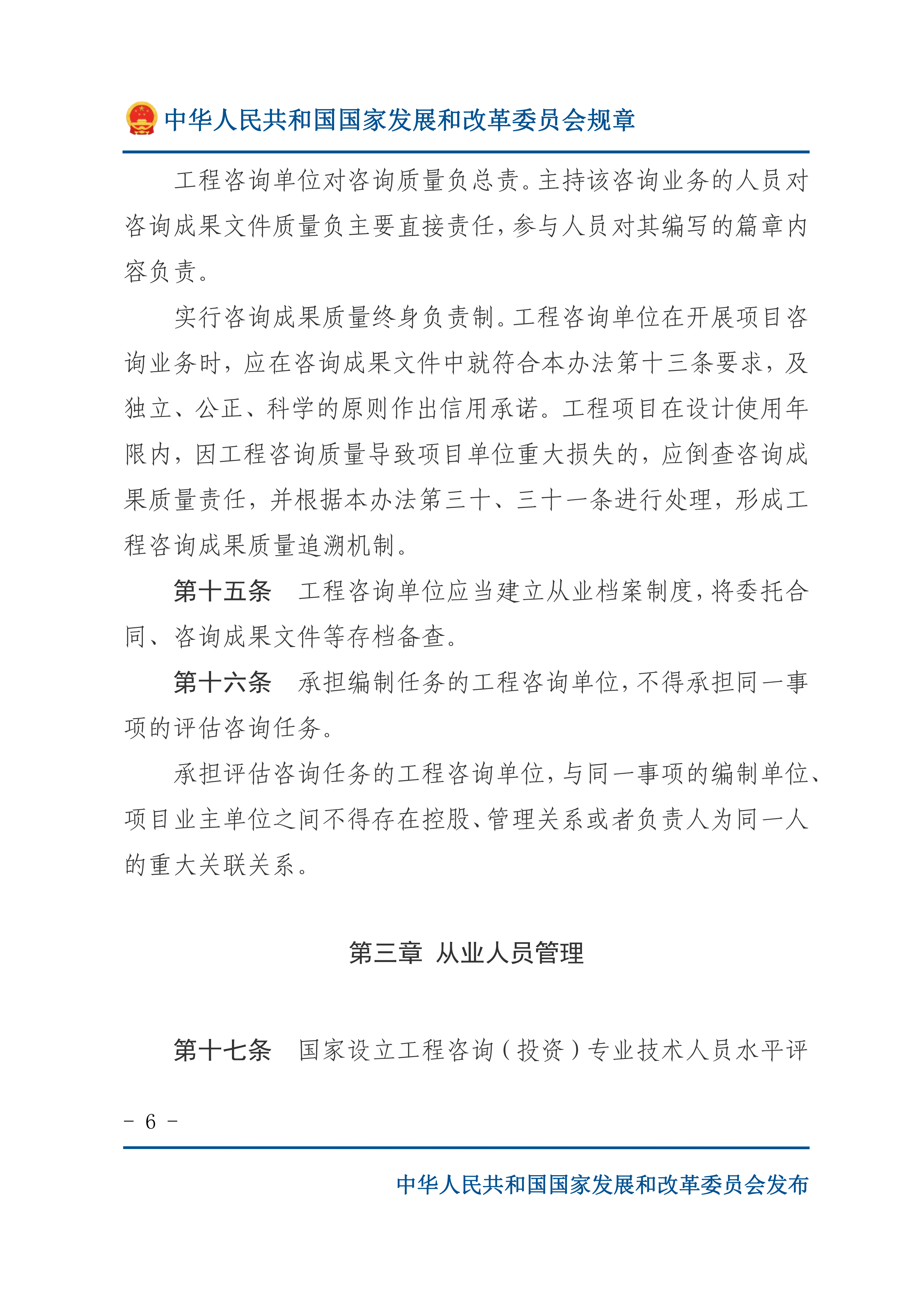工程咨询行业管理办法_05.png