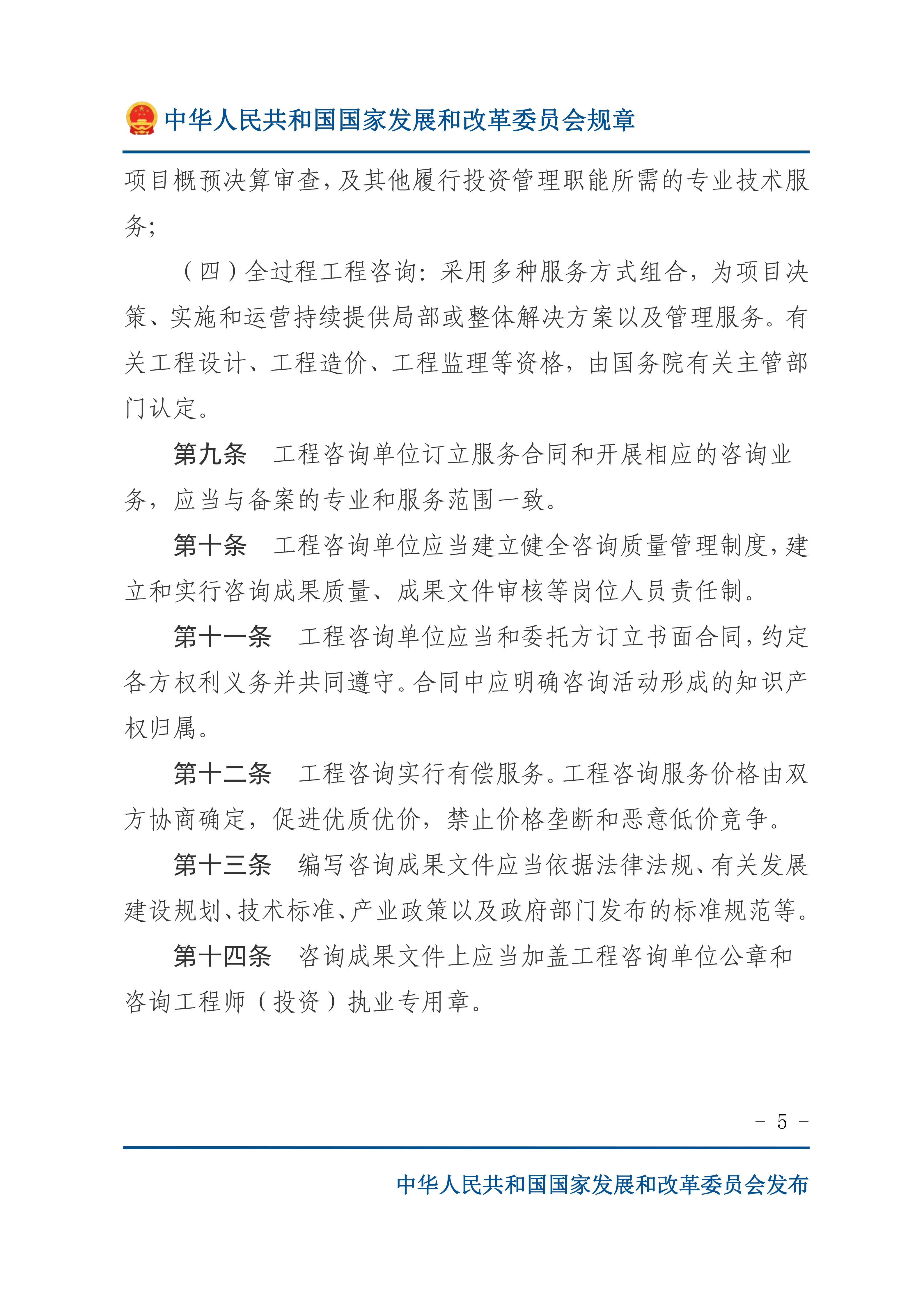 工程咨询行业管理办法_04.png