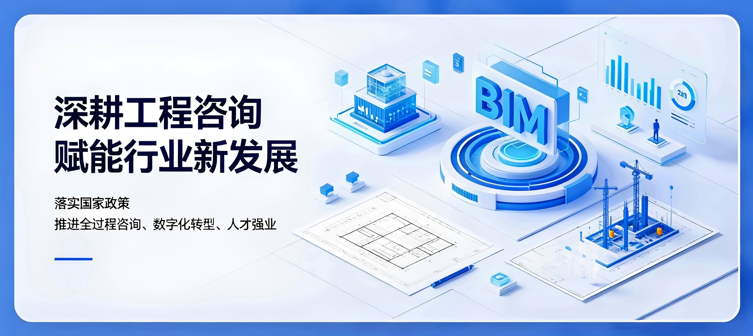 国家发改委办公厅关于加快推动工程咨询行业高质量发展的意见