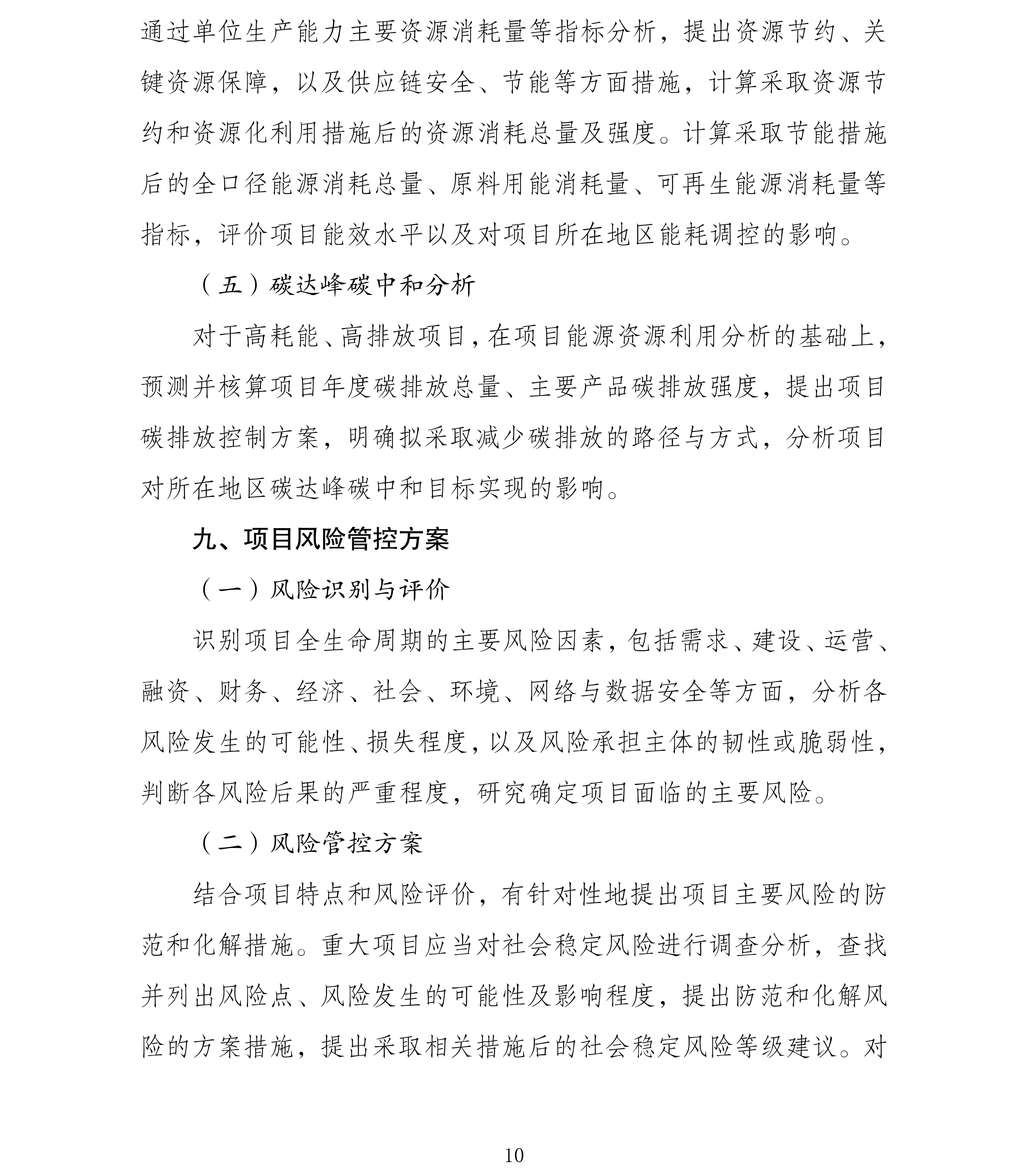 政府投资项目可行性研究报告编写通用大纲（2023年版）_10.png