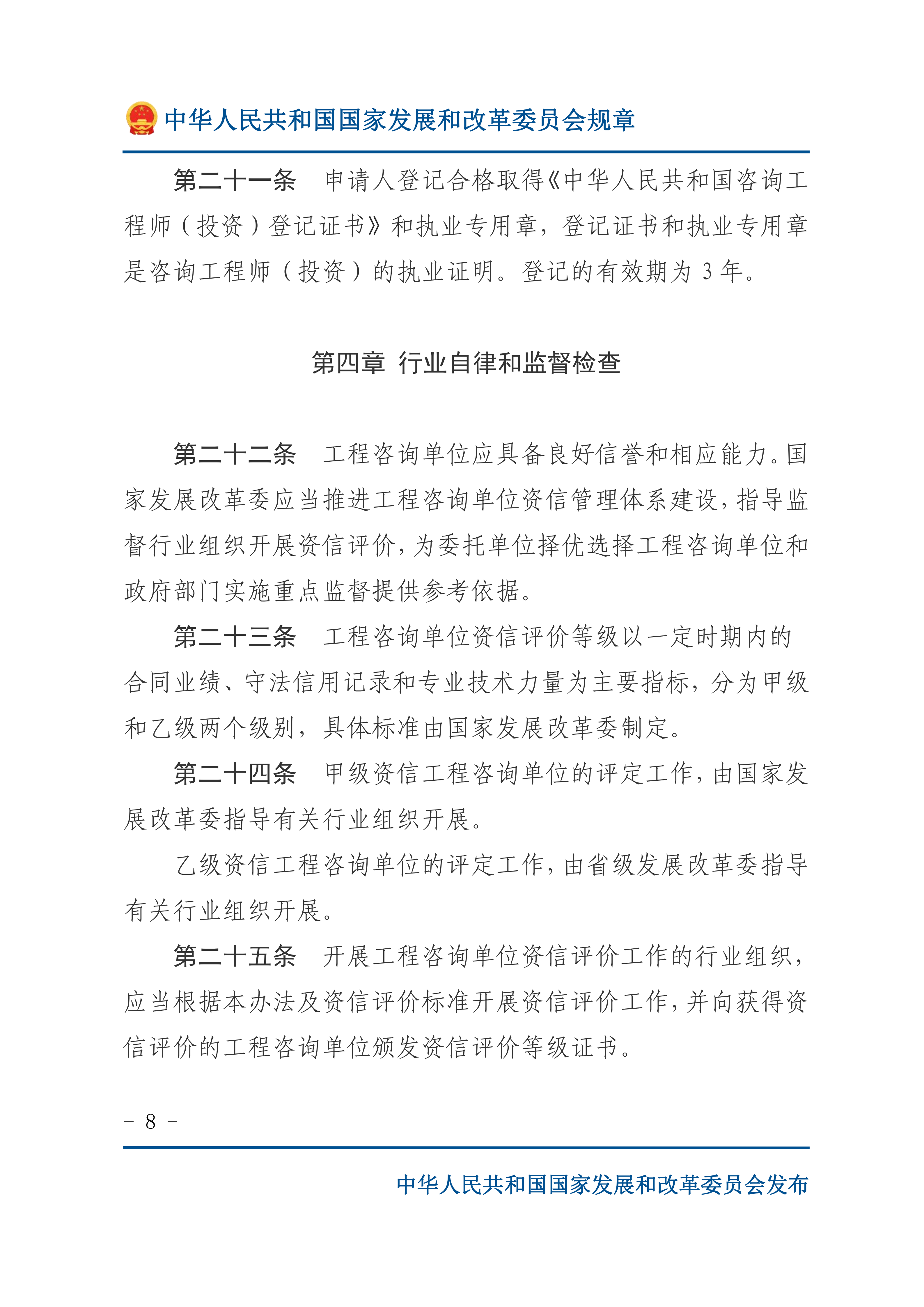 工程咨询行业管理办法_07.png