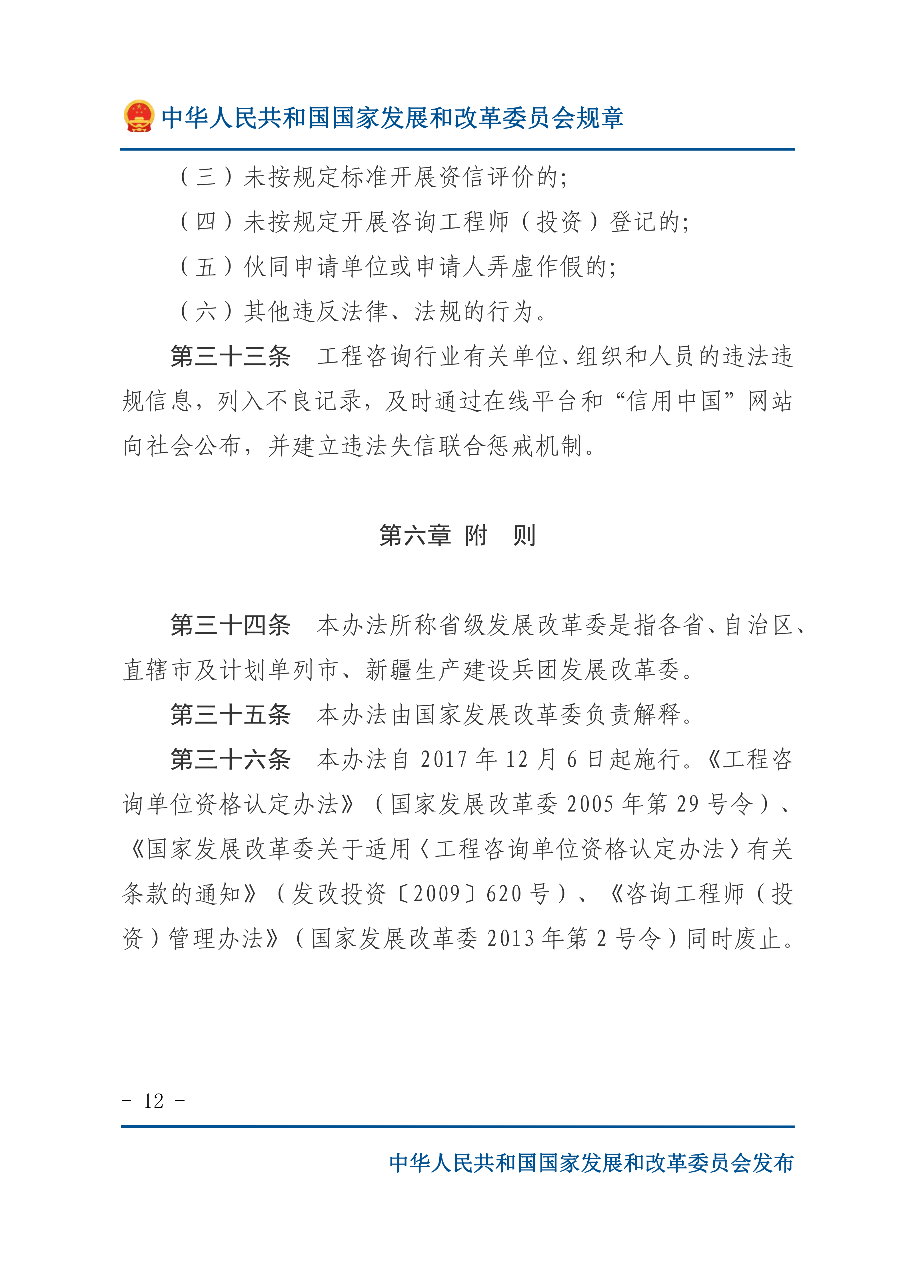 工程咨询行业管理办法_11.png