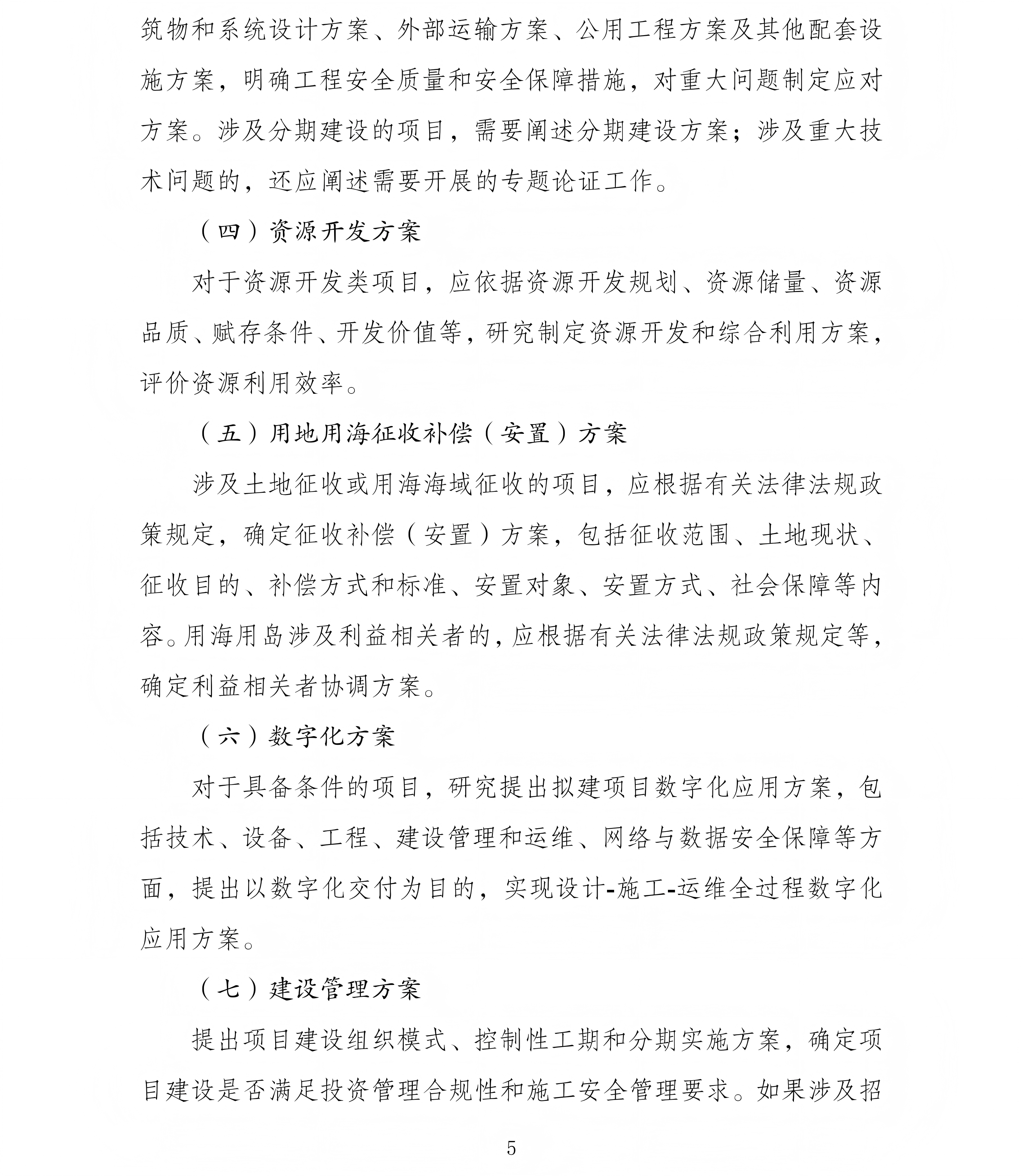 企业投资项目可行性研究报告编写参考大纲（2023年版）_05.png
