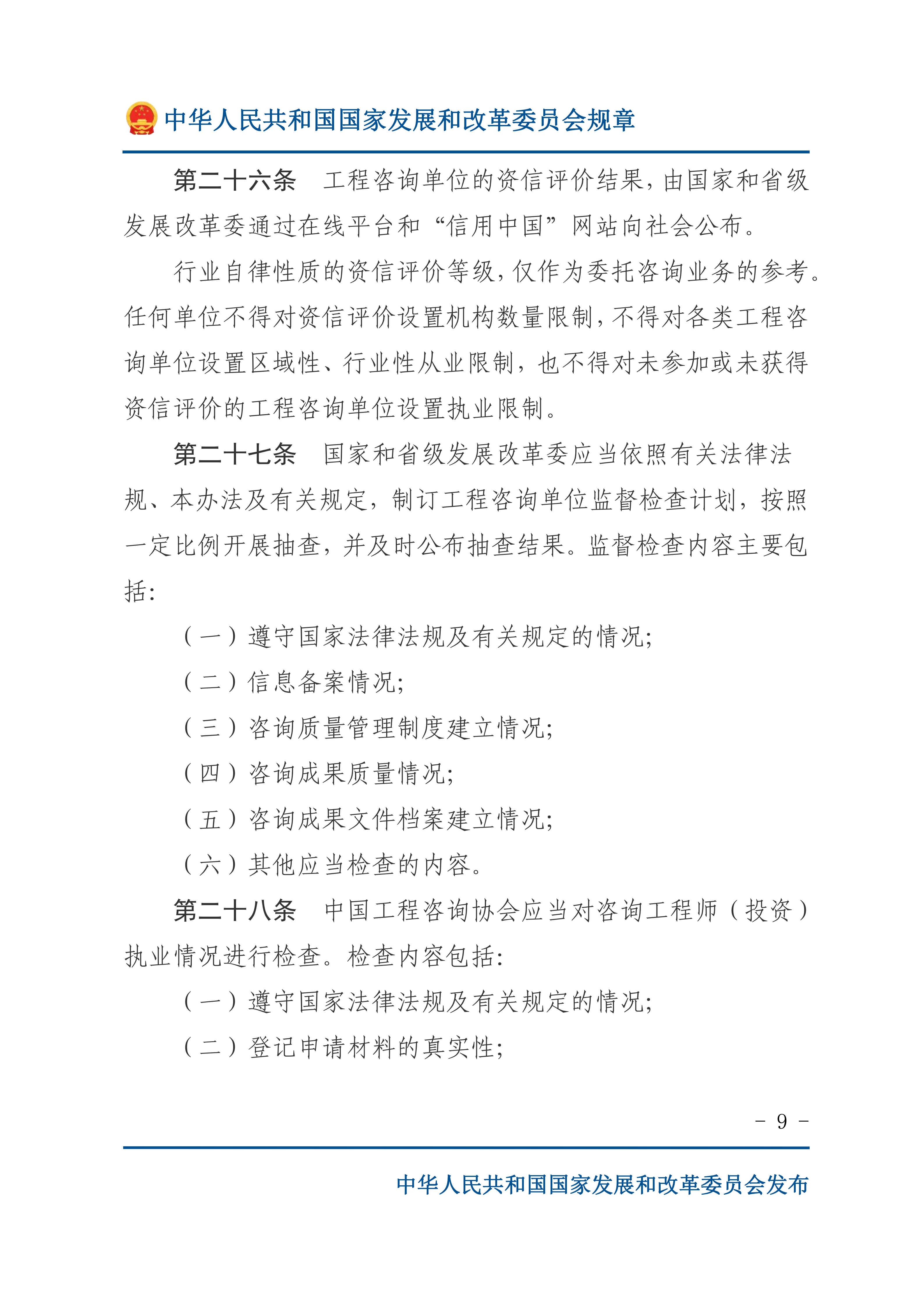 工程咨询行业管理办法_08.png