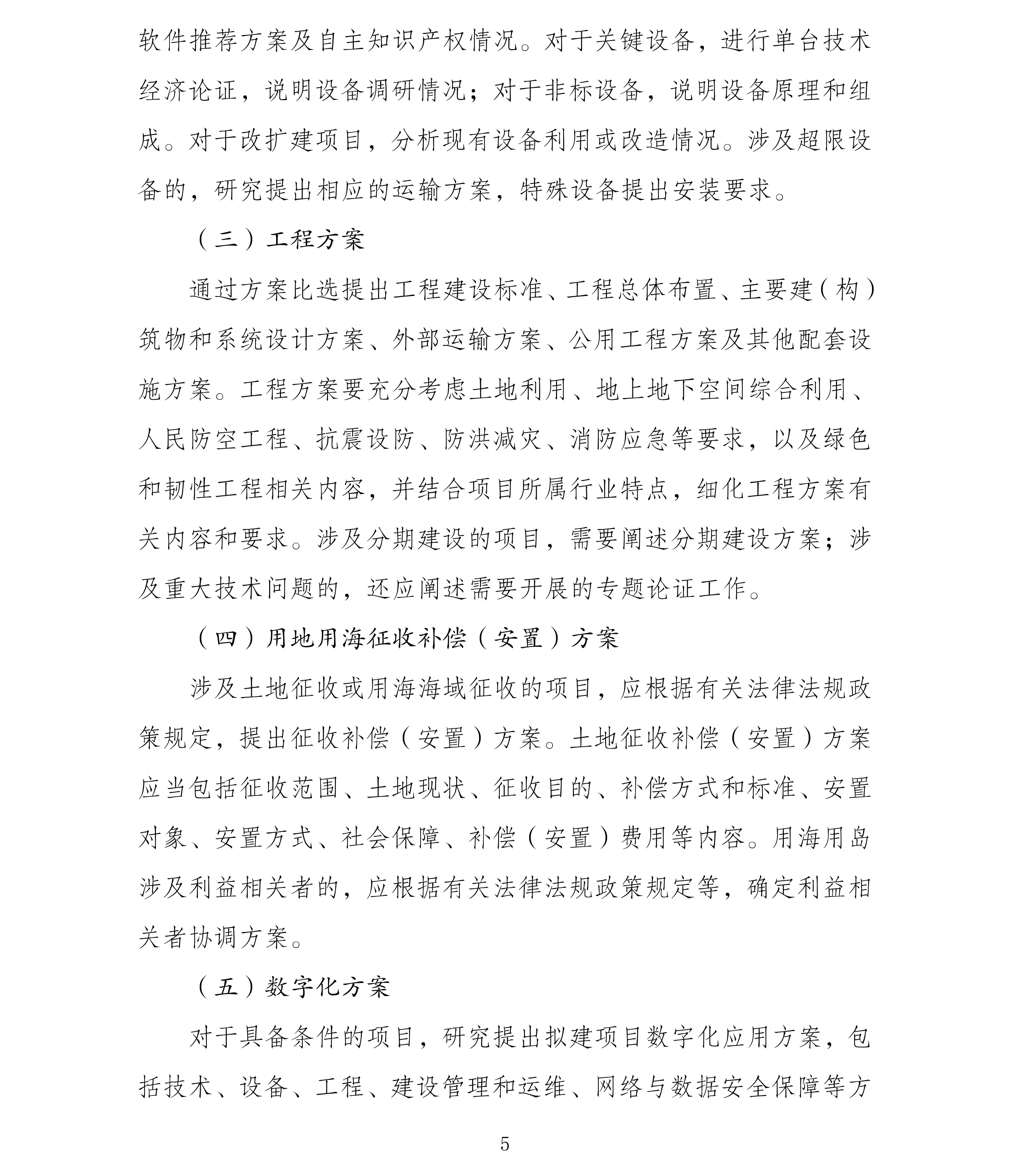 政府投资项目可行性研究报告编写通用大纲（2023年版）_05.png