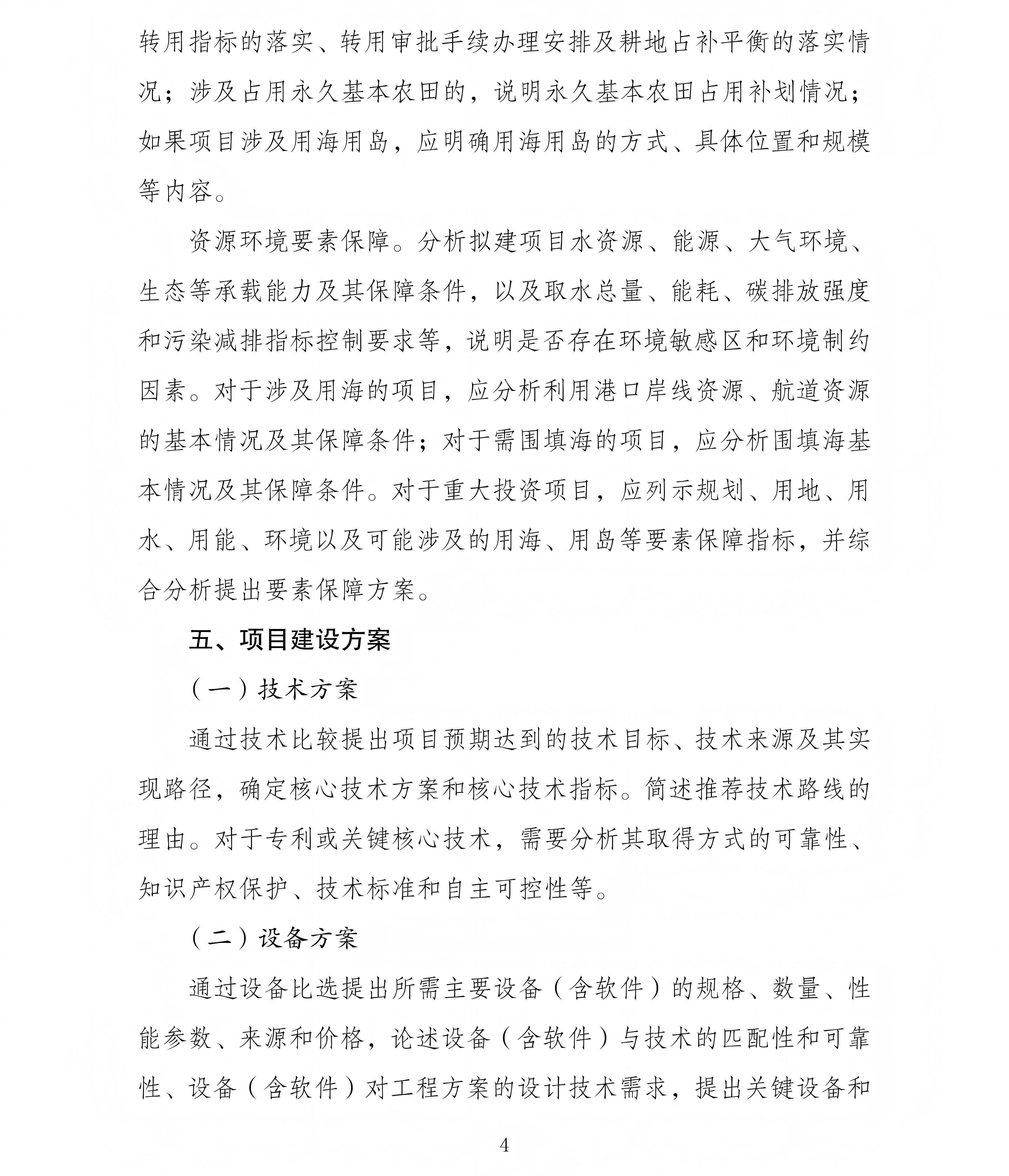 政府投资项目可行性研究报告编写通用大纲（2023年版）_04.png