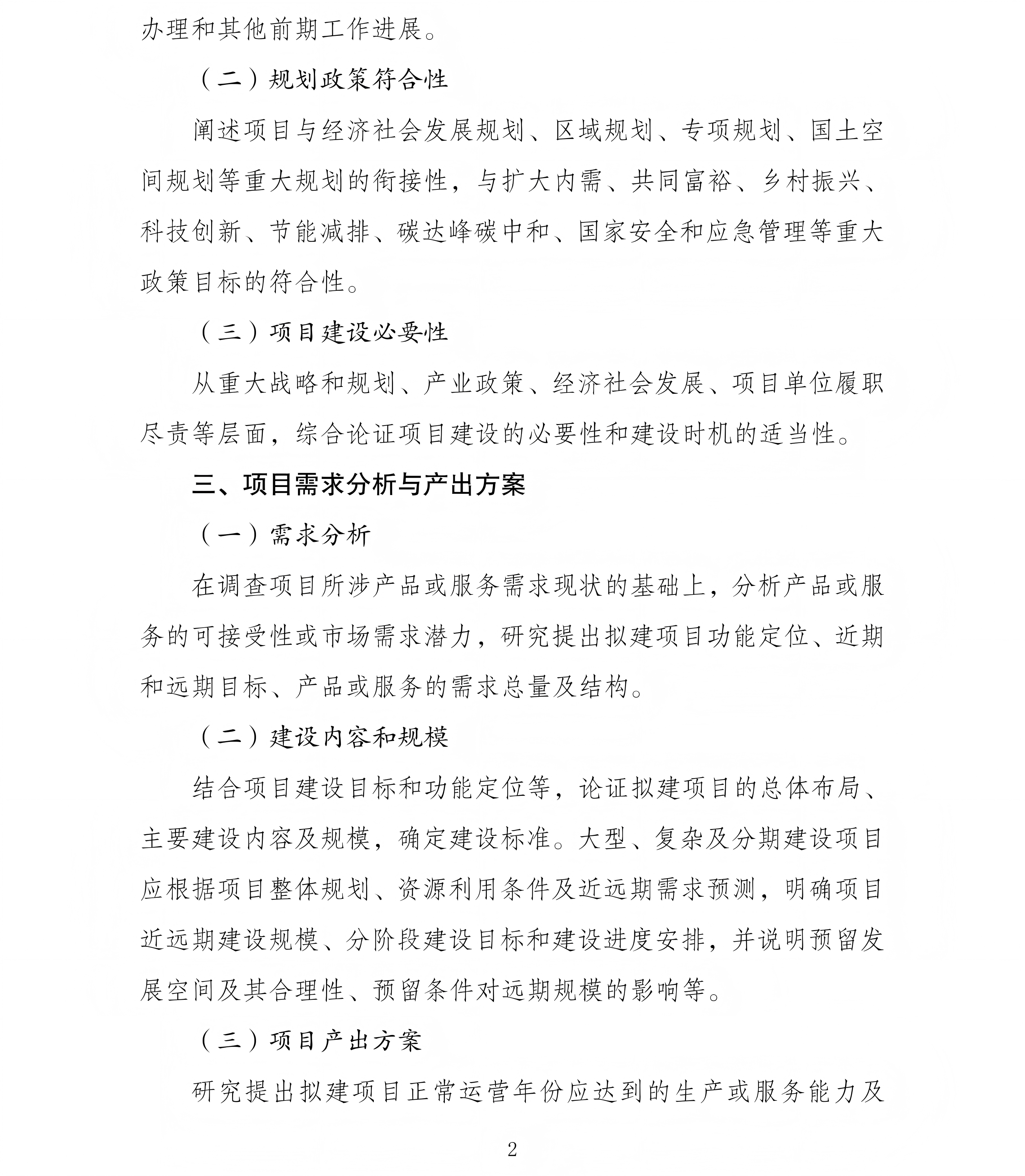 政府投资项目可行性研究报告编写通用大纲（2023年版）_02.png