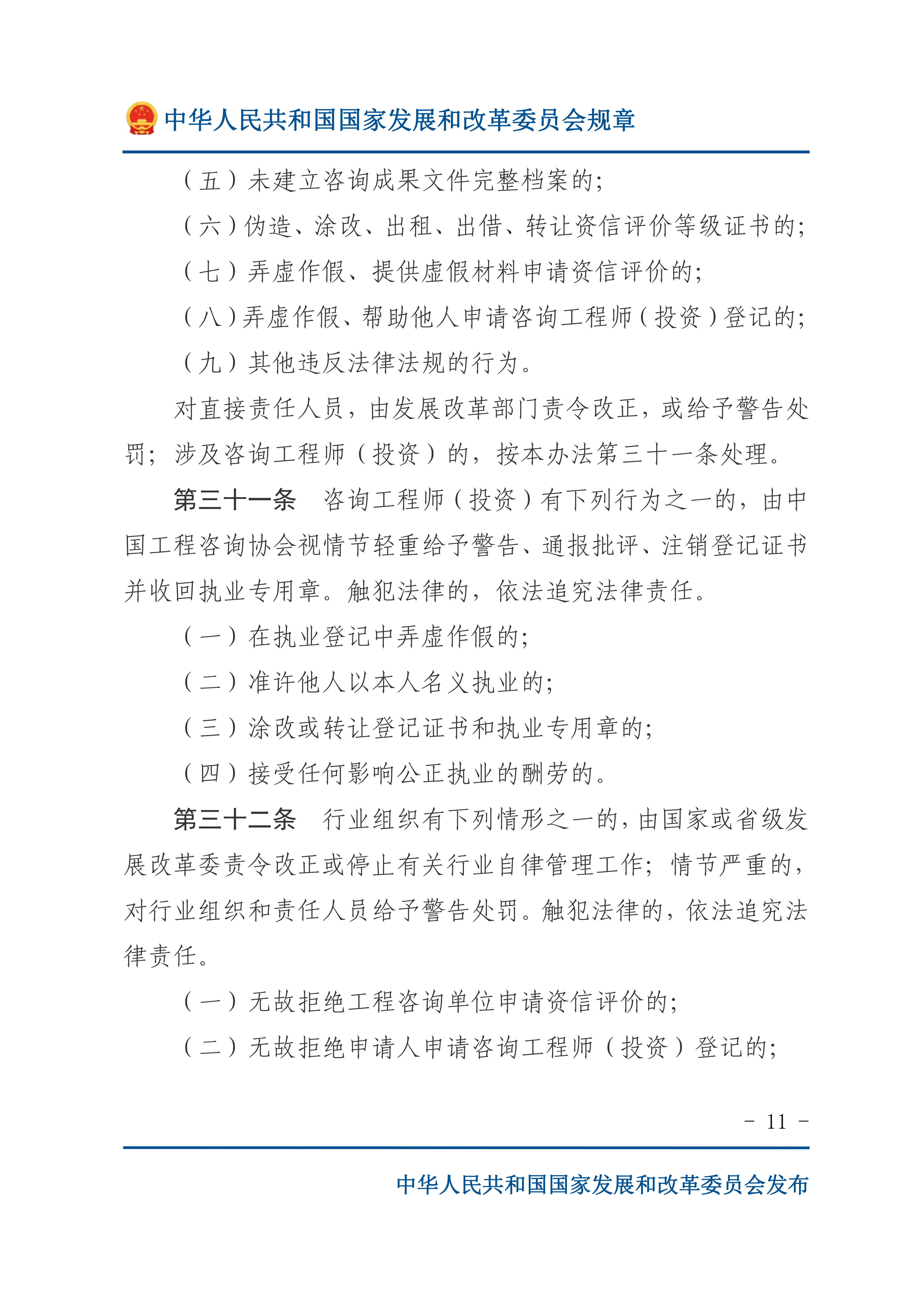 工程咨询行业管理办法_10.png