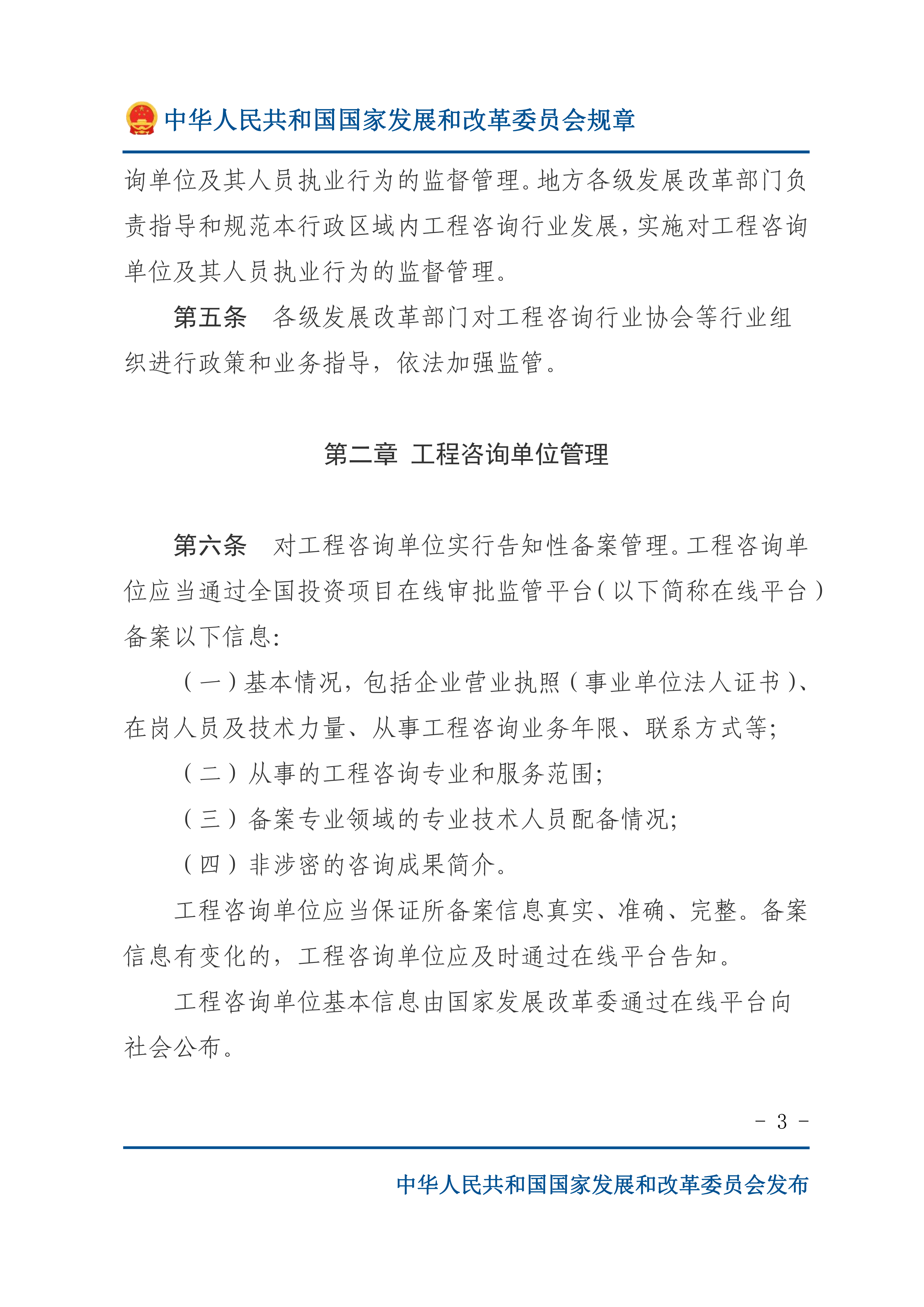 工程咨询行业管理办法_02.png