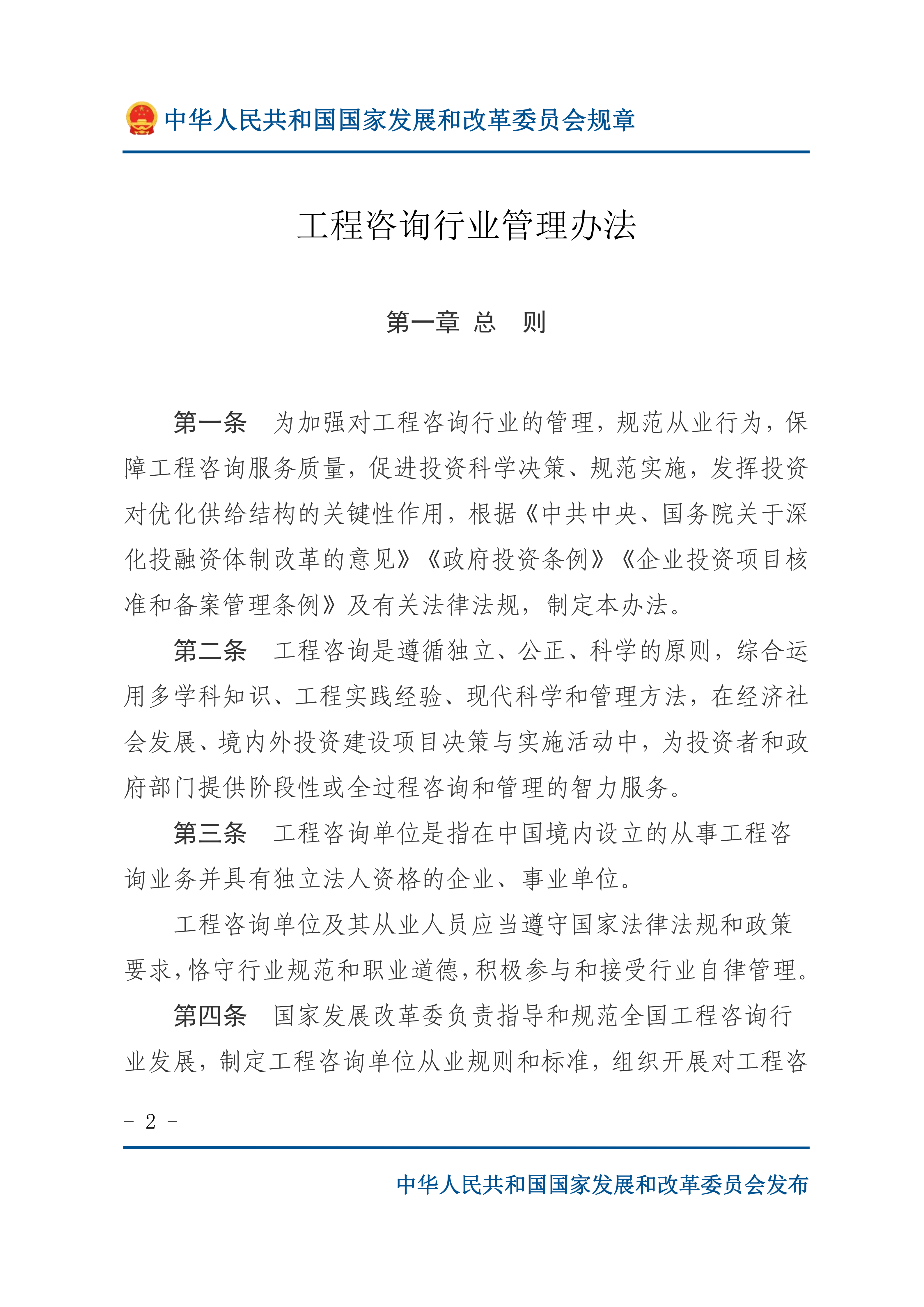 工程咨询行业管理办法_01.png