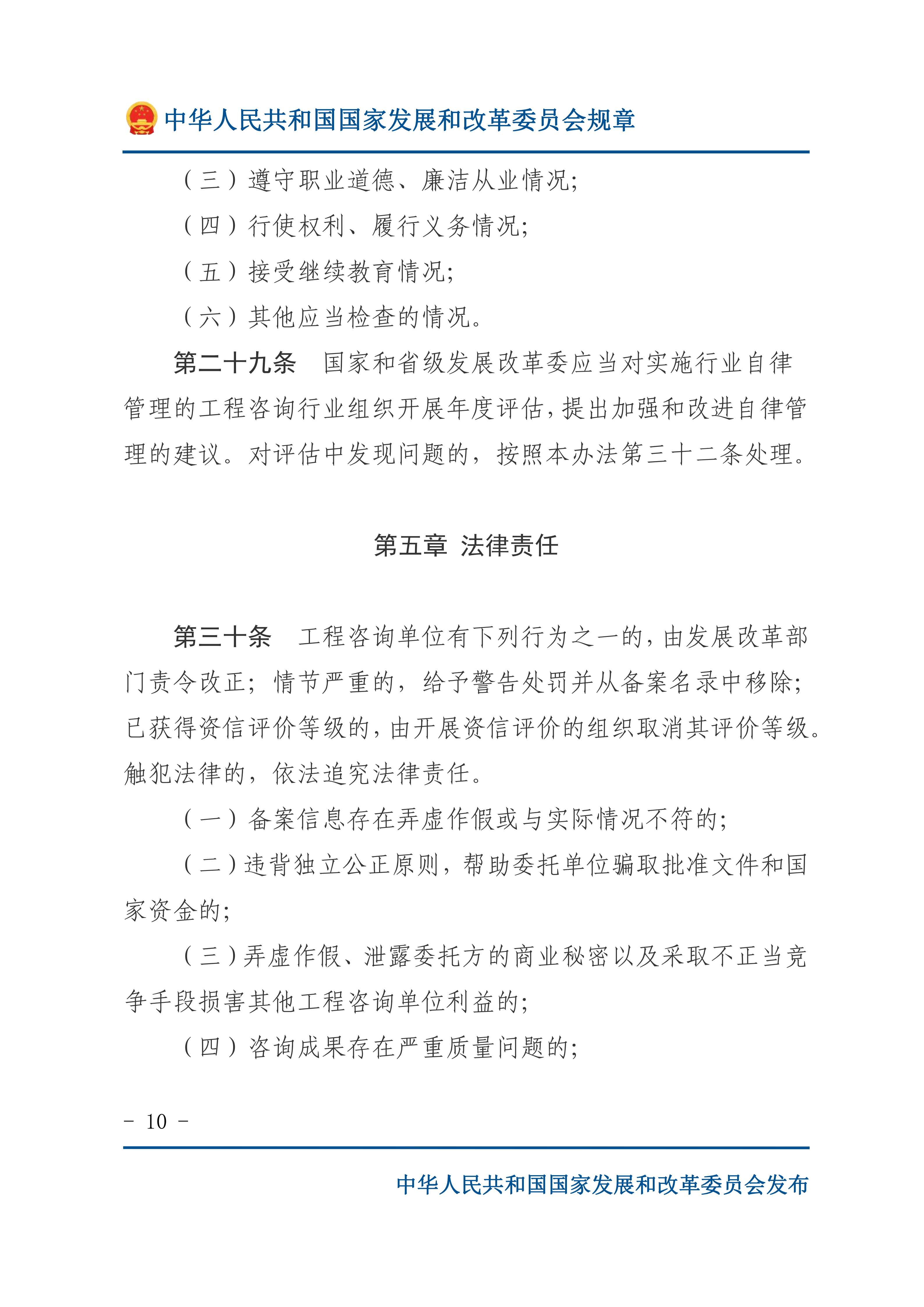 工程咨询行业管理办法_09.png