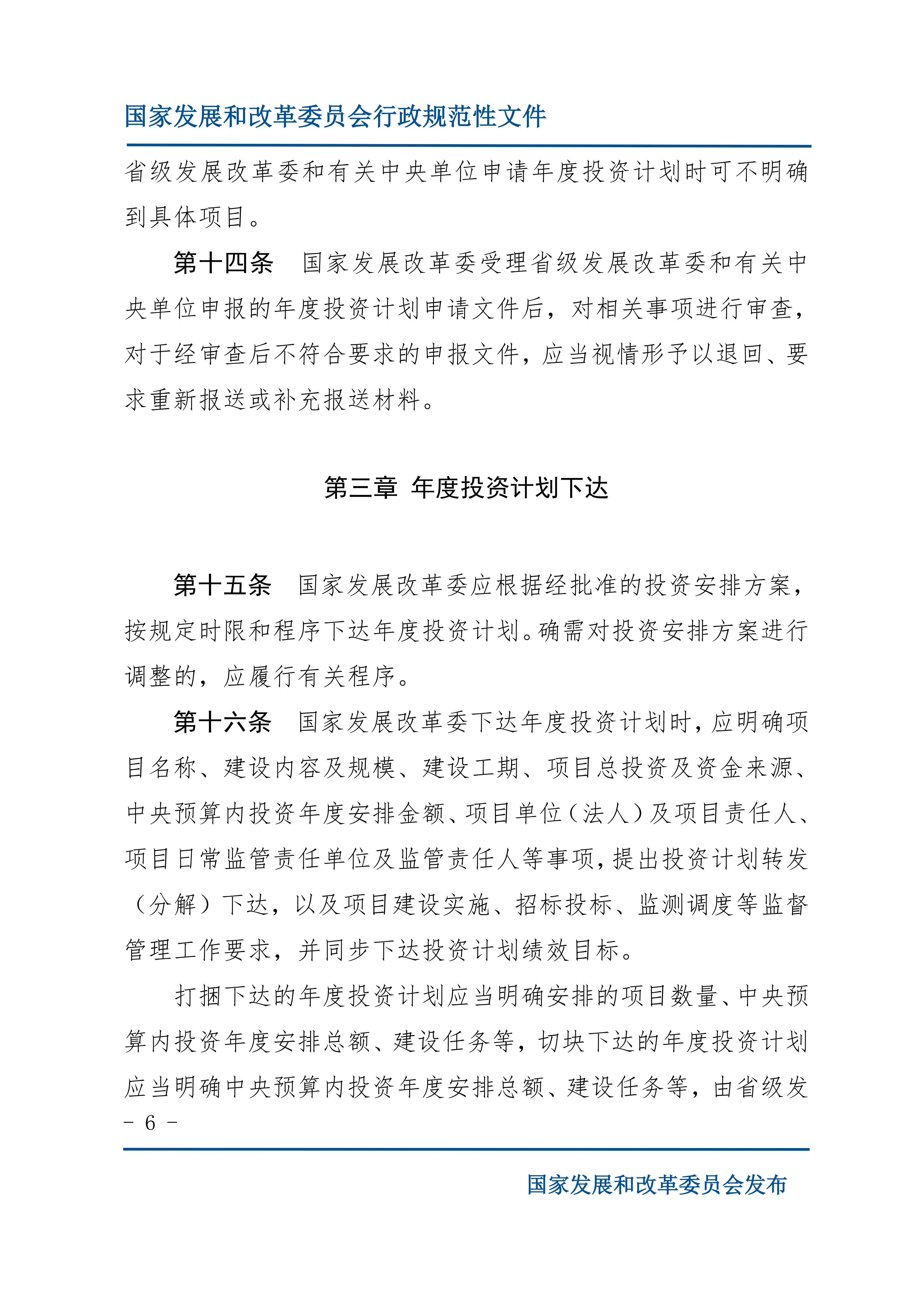 中央预算内投资计划管理办法_05.png