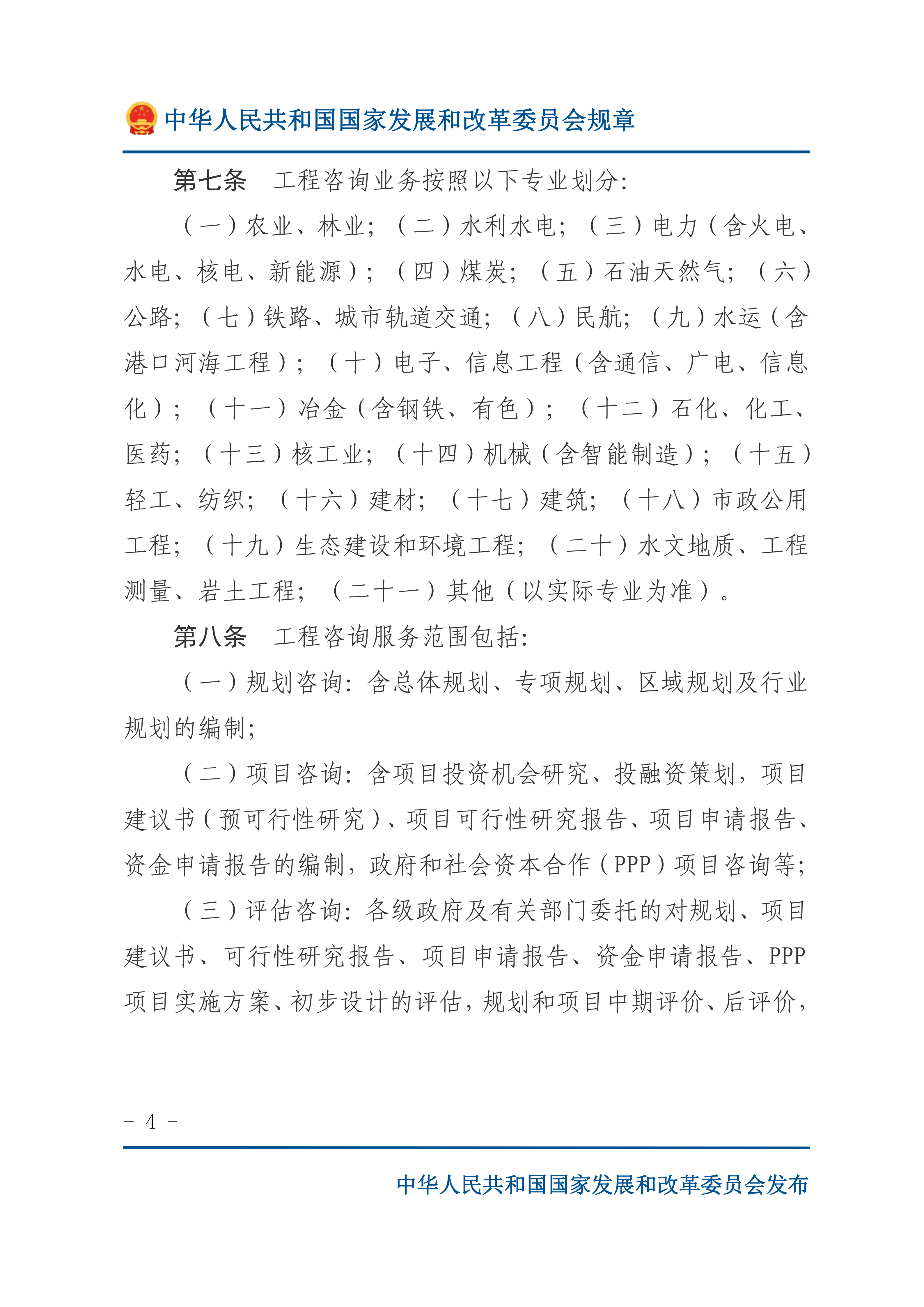 工程咨询行业管理办法_03.png