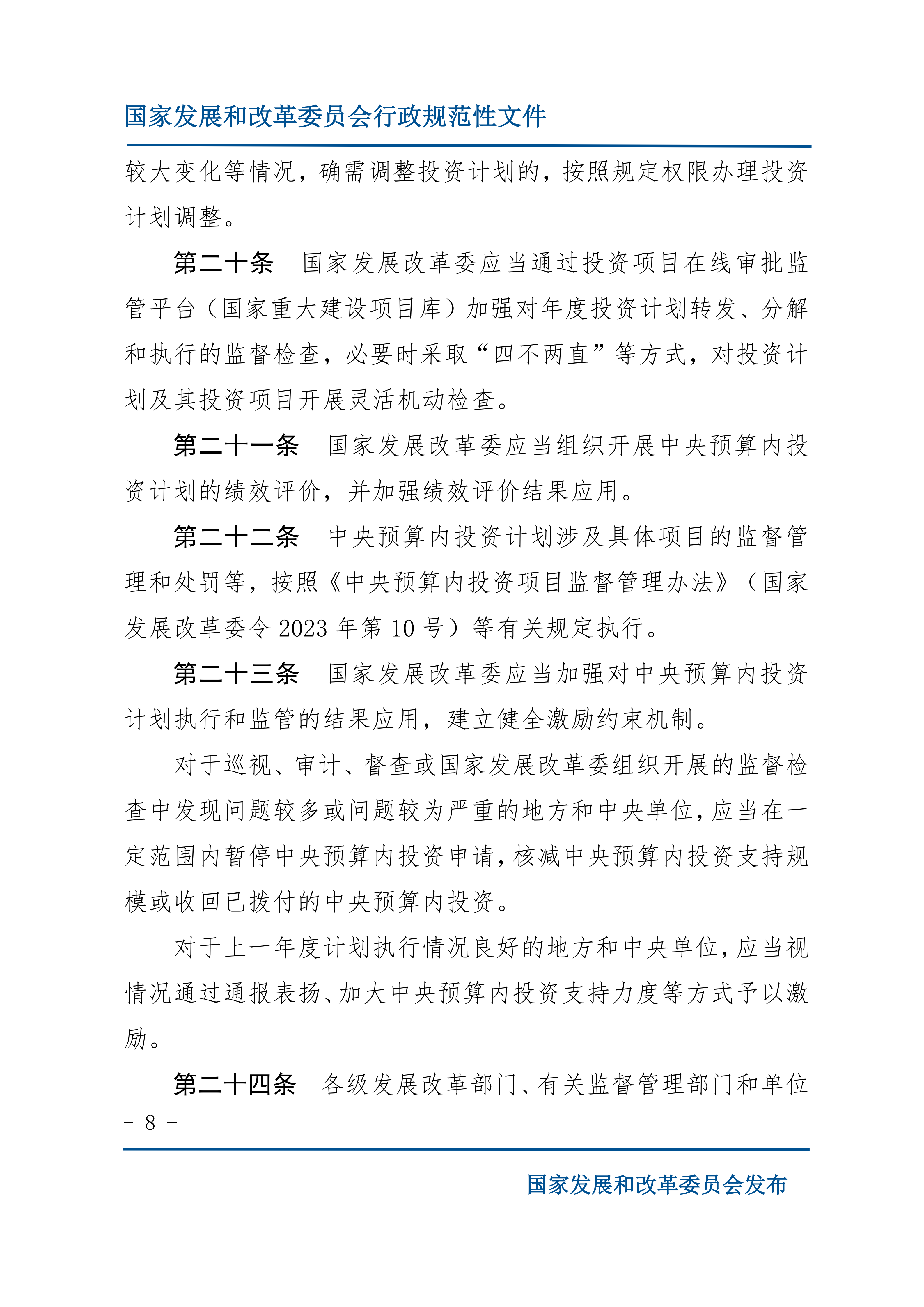 中央预算内投资计划管理办法_07.png