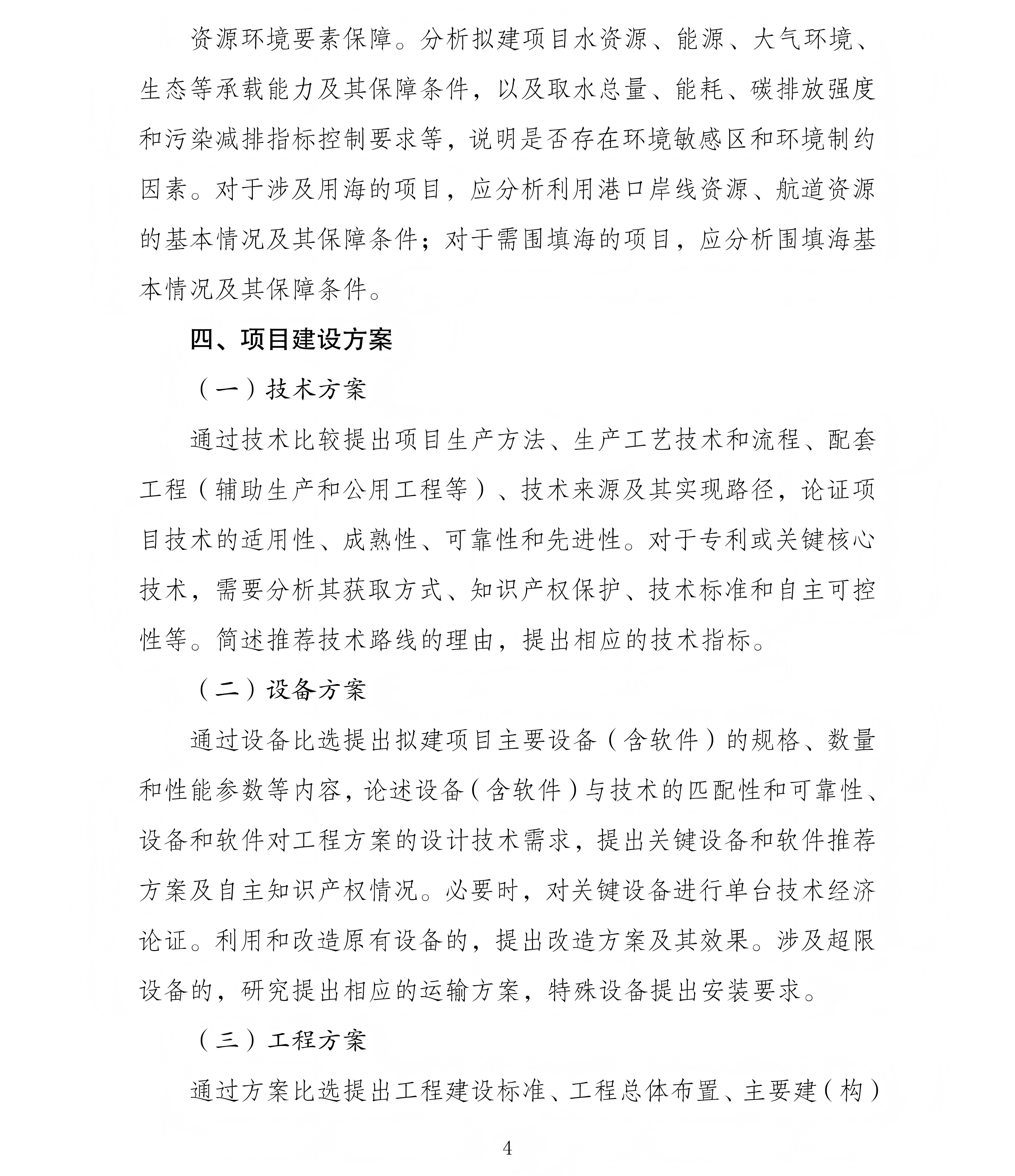 企业投资项目可行性研究报告编写参考大纲（2023年版）_04.png