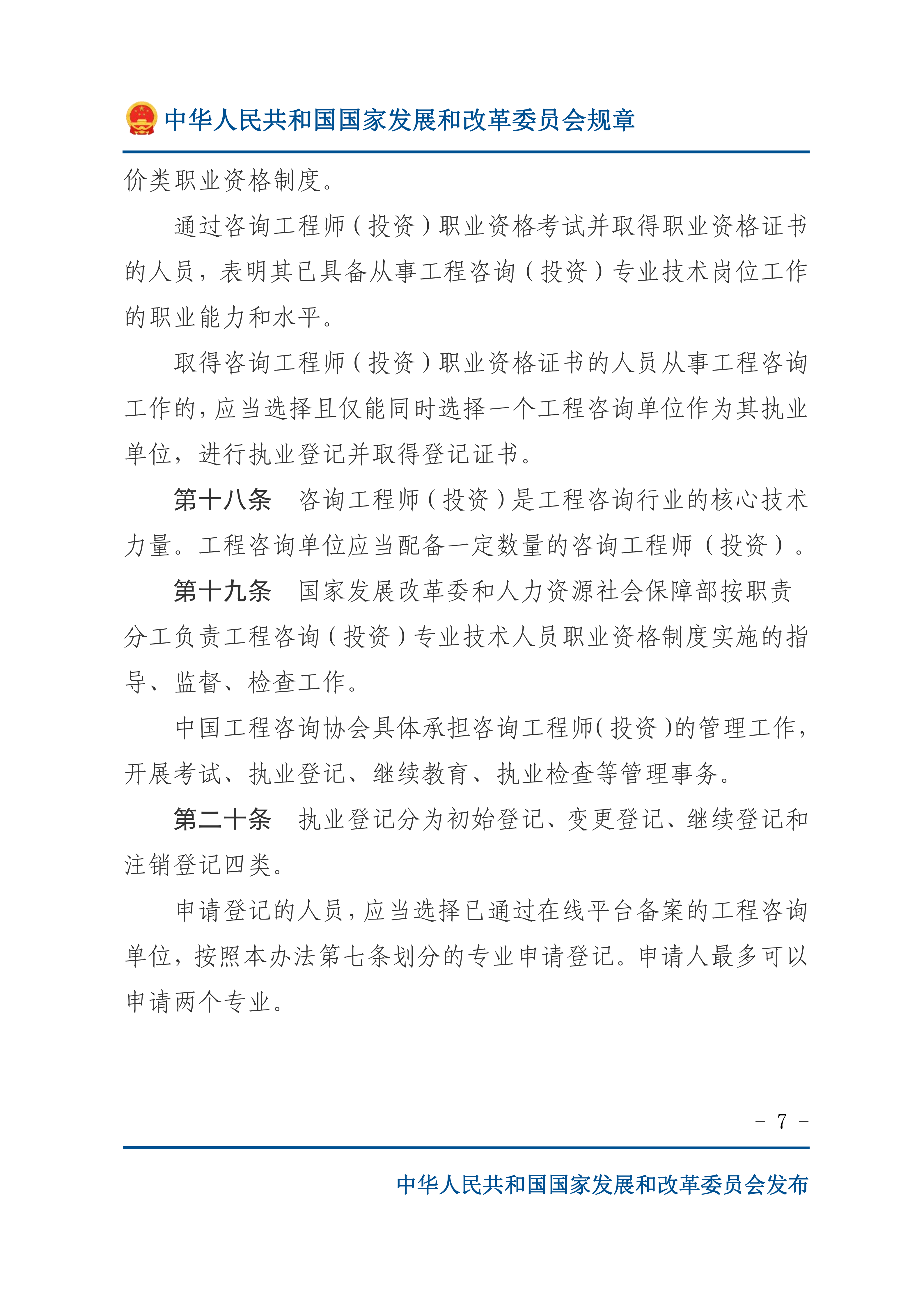 工程咨询行业管理办法_06.png