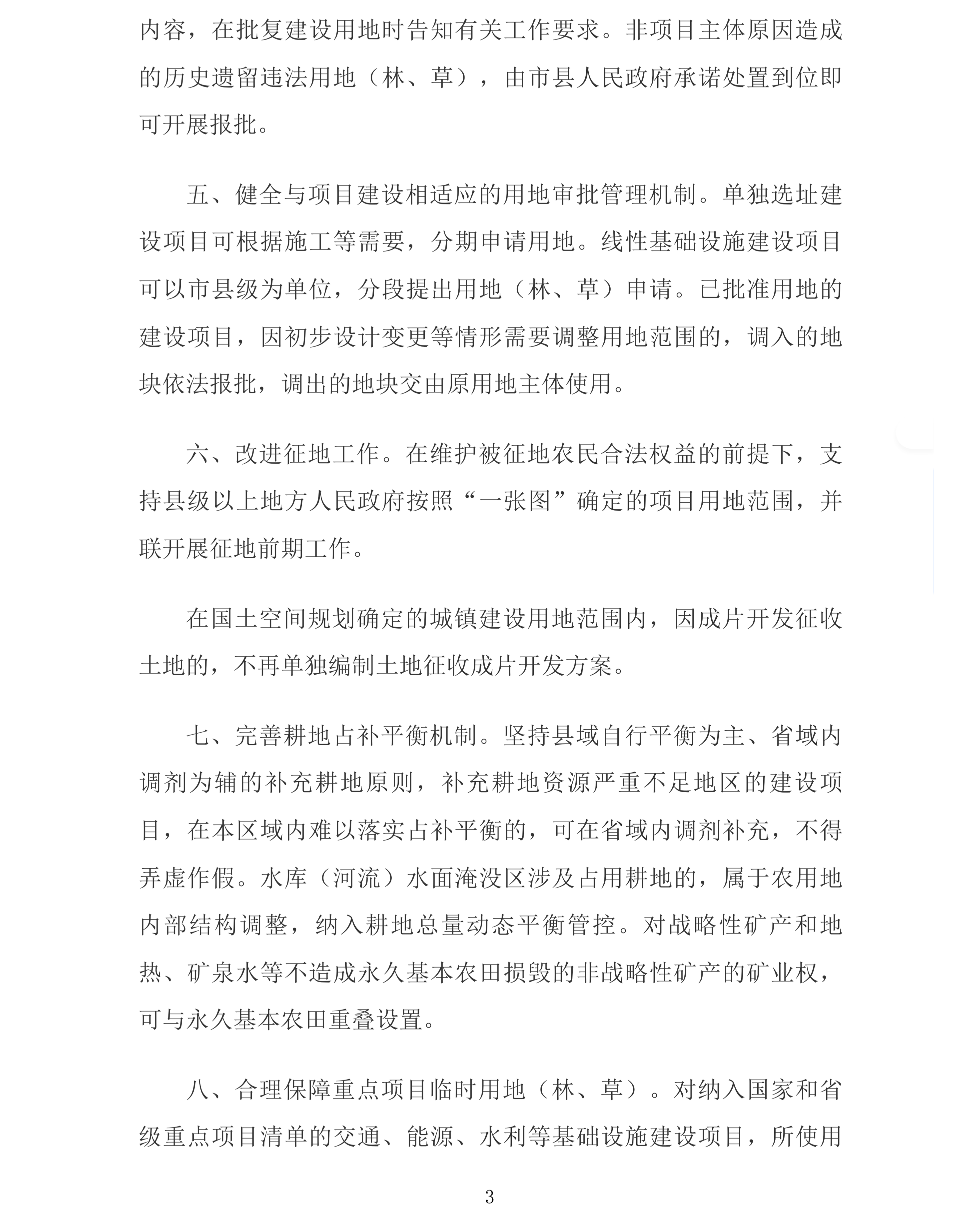自然资源部 国家林业和草原局关于进一步做好自然资源要素保障的通知_国务院部门文件