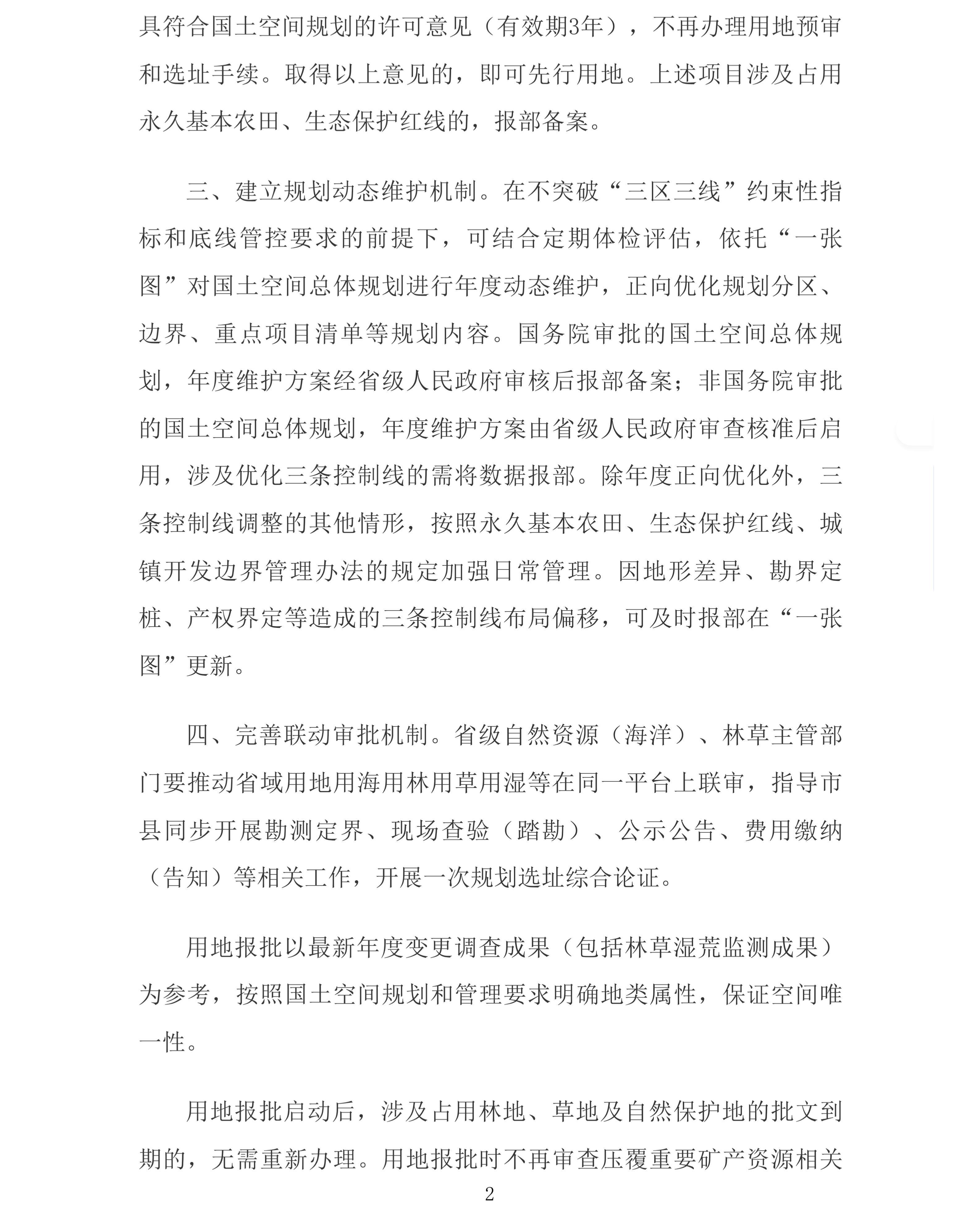 自然资源部 国家林业和草原局关于进一步做好自然资源要素保障的通知_国务院部门文件