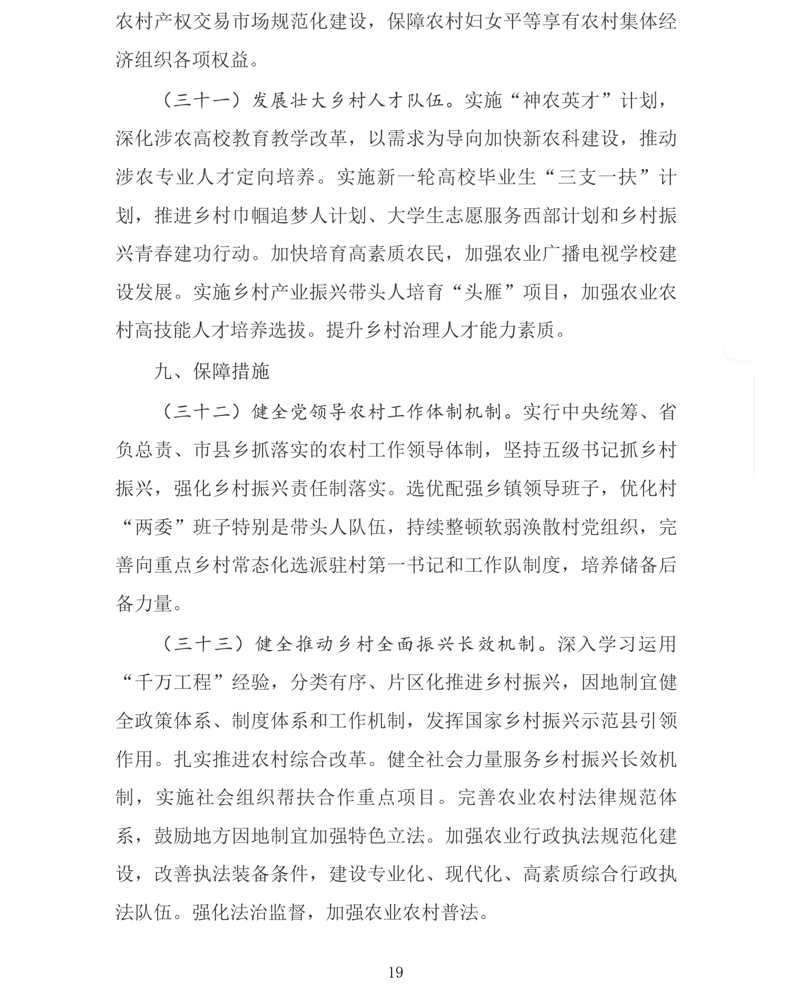 国务院关于印发《加快农业农村现代化“十五五”规划》的通知_农业、畜牧业、渔业_中
