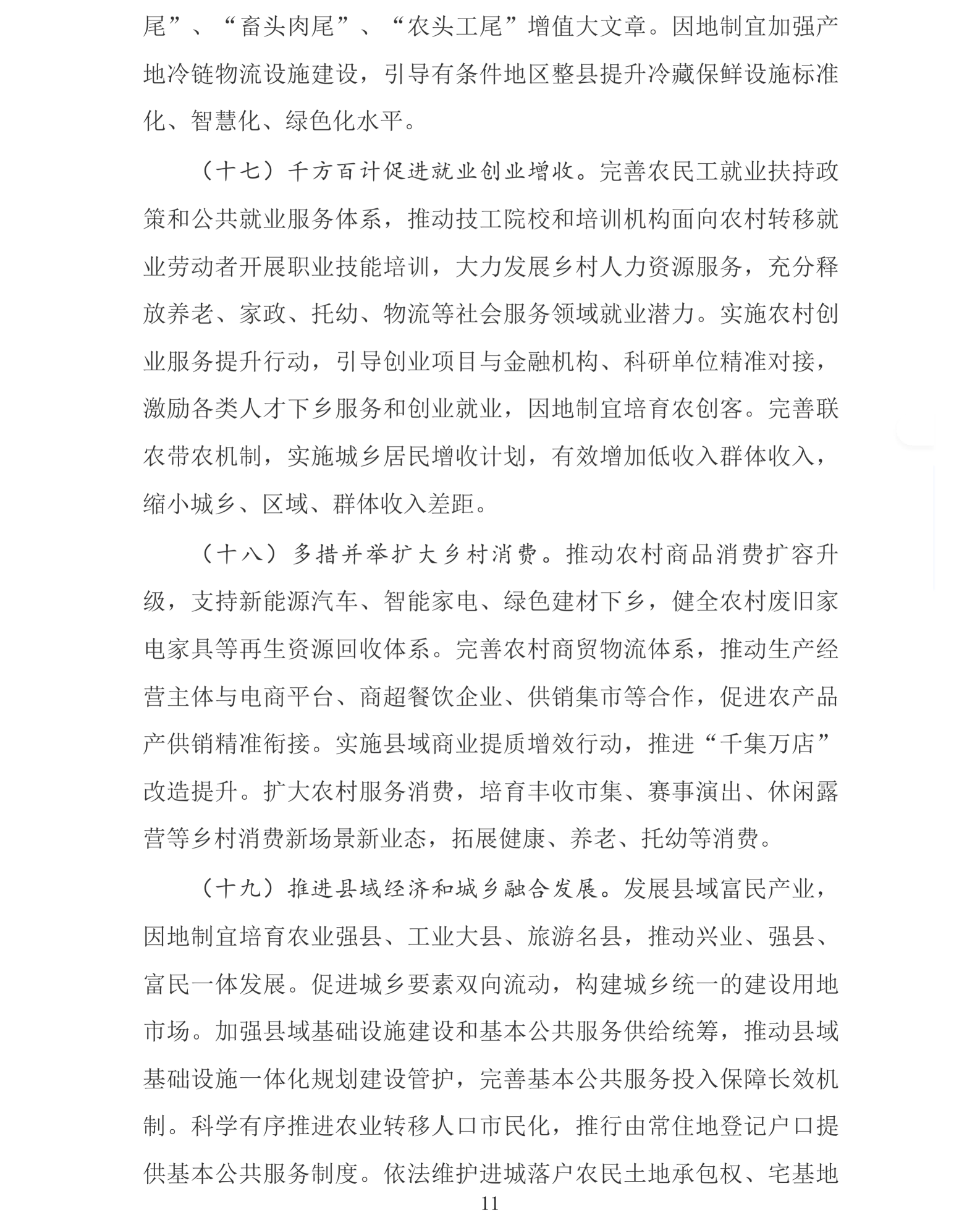 国务院关于印发《加快农业农村现代化“十五五”规划》的通知_农业、畜牧业、渔业_中