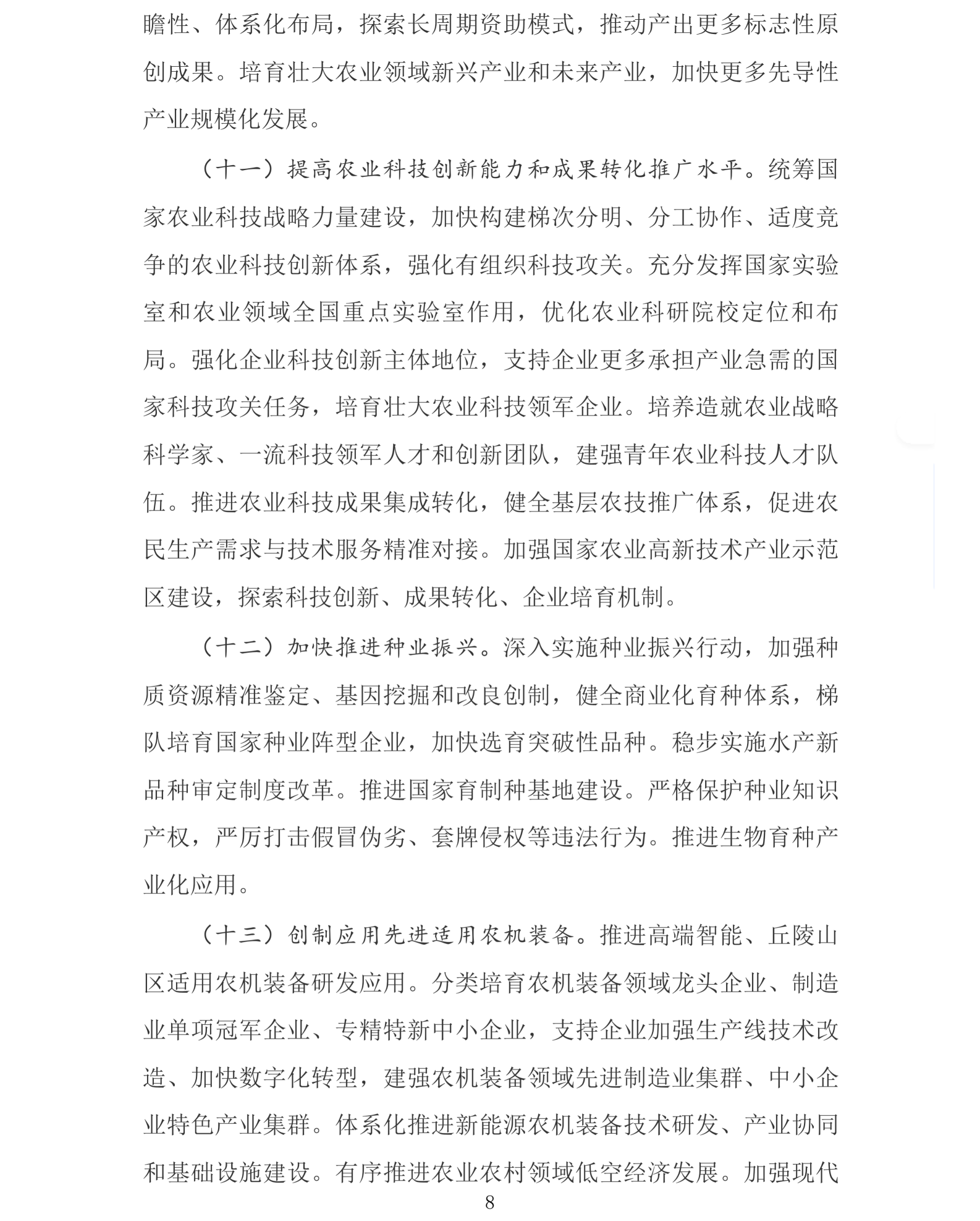 国务院关于印发《加快农业农村现代化“十五五”规划》的通知_农业、畜牧业、渔业_中