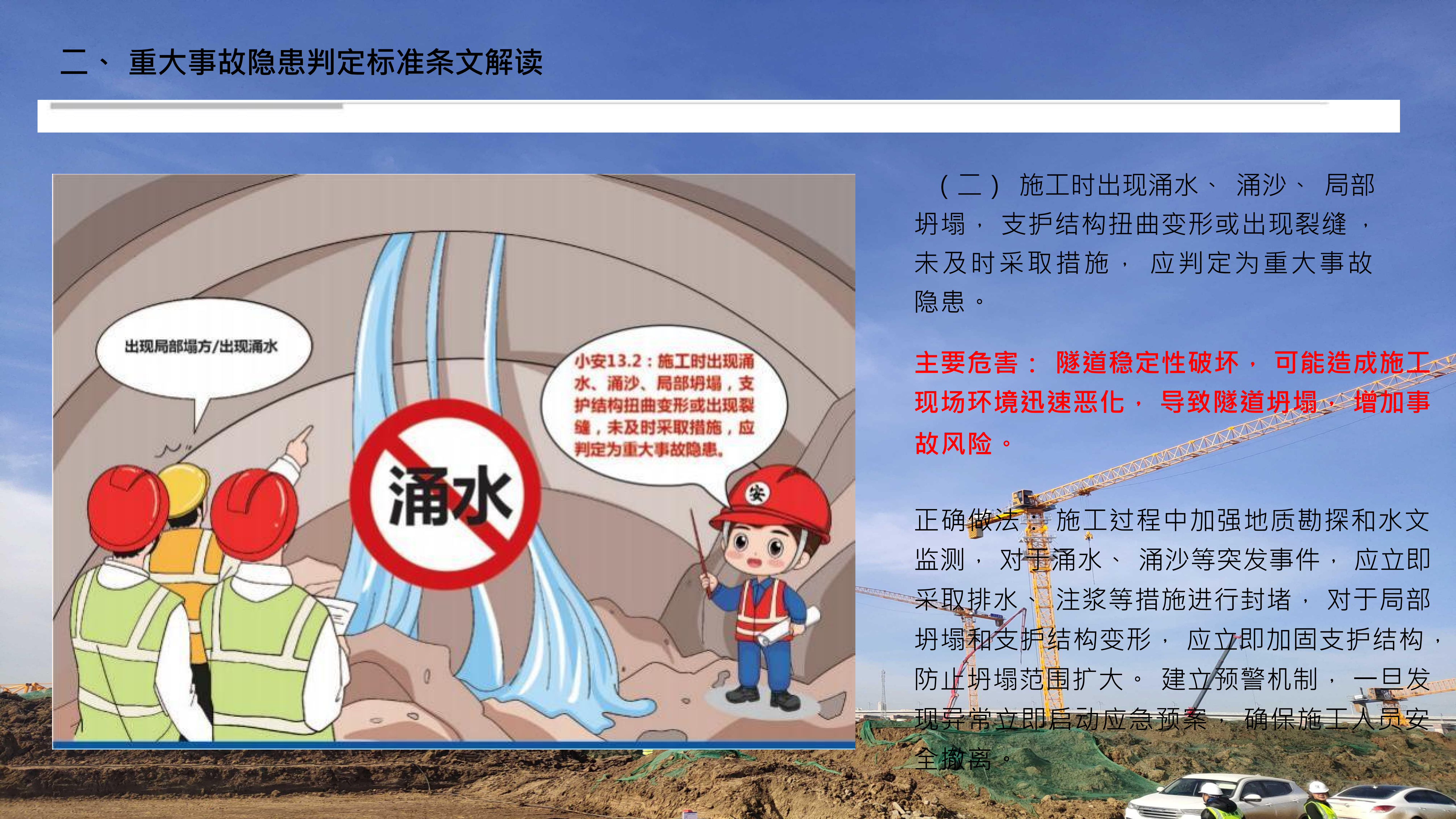 重大事故隐患判定标准讲解分享_90.png