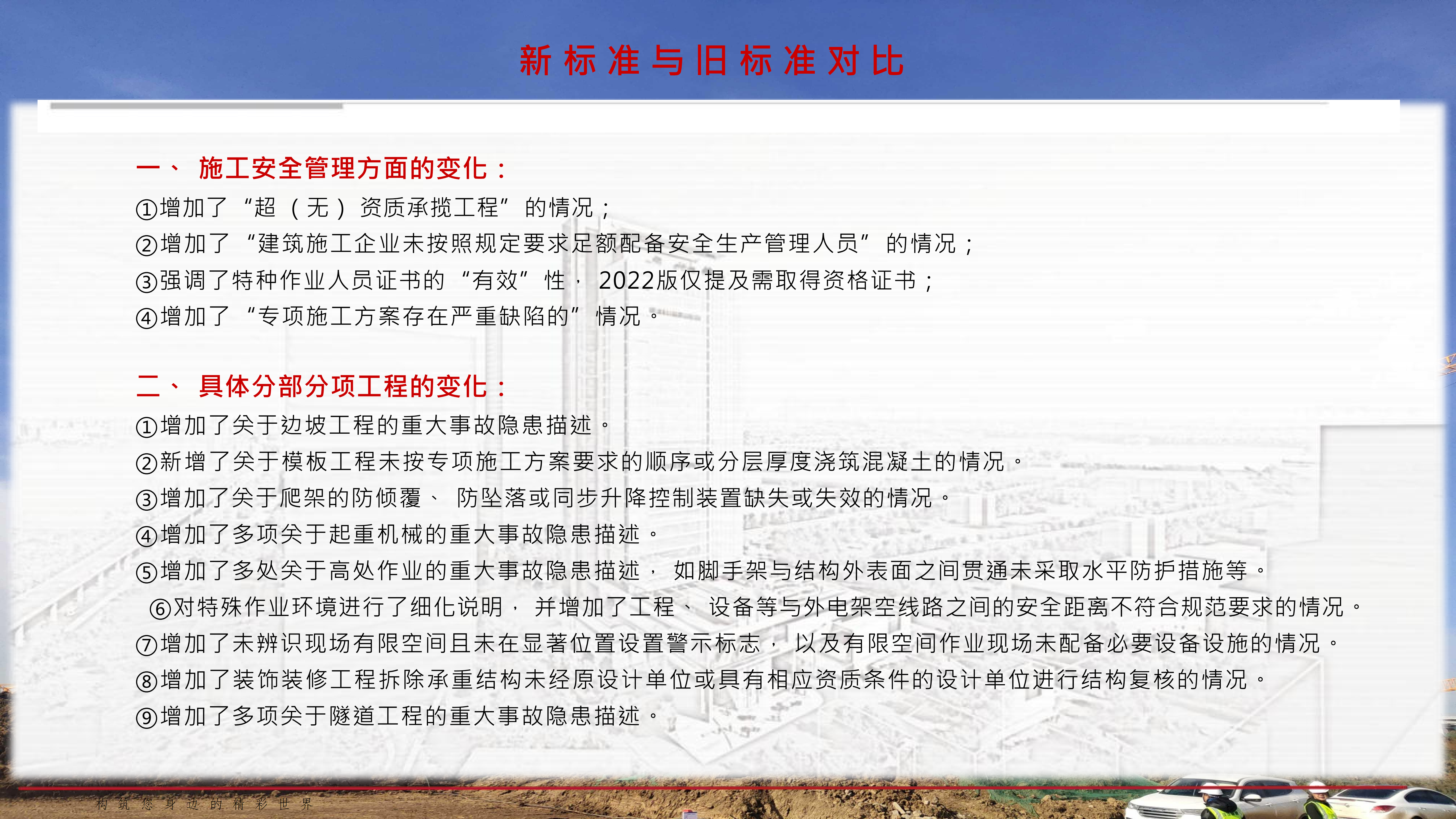 重大事故隐患判定标准讲解分享_03.png