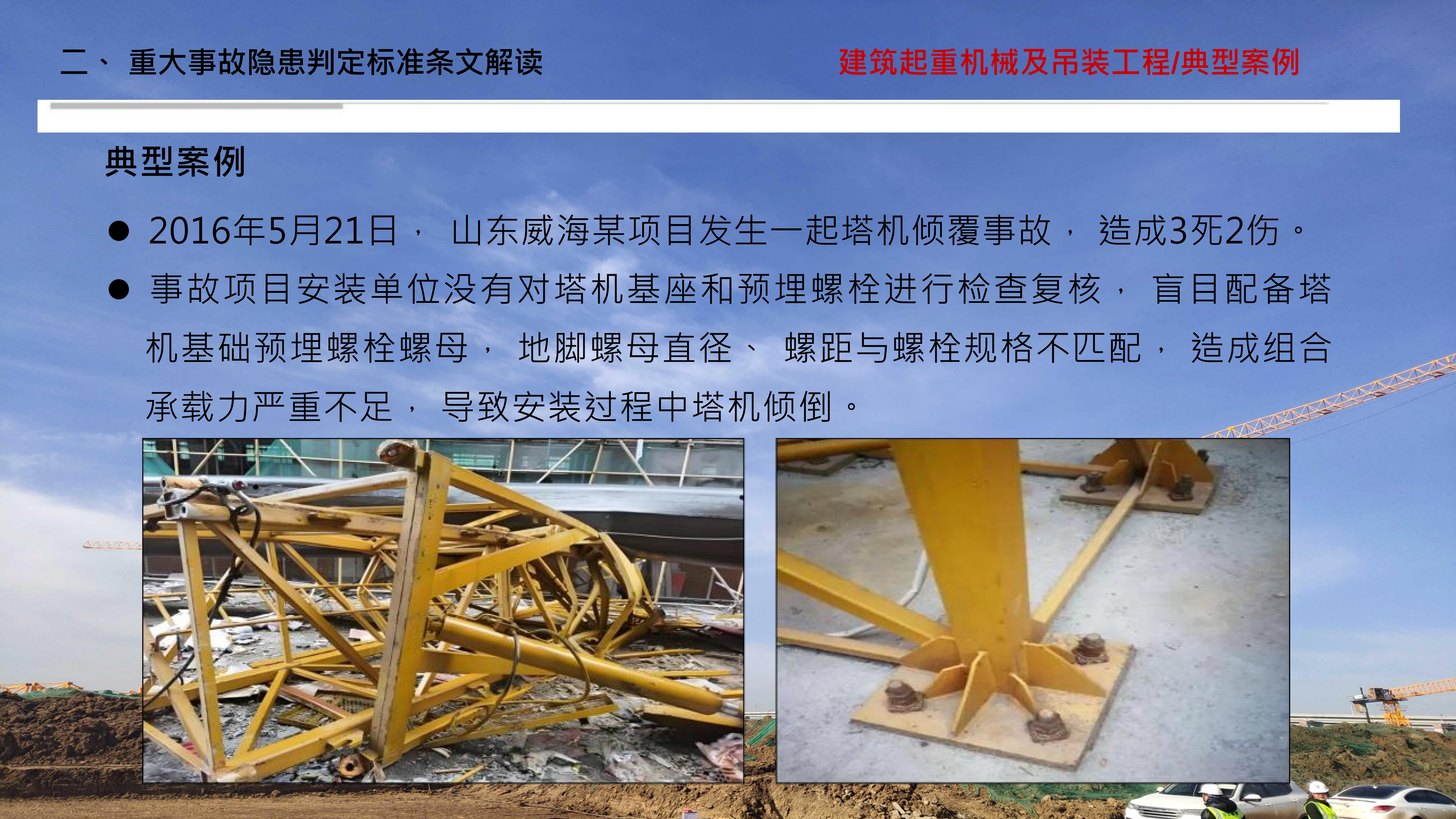 重大事故隐患判定标准讲解分享_54.png