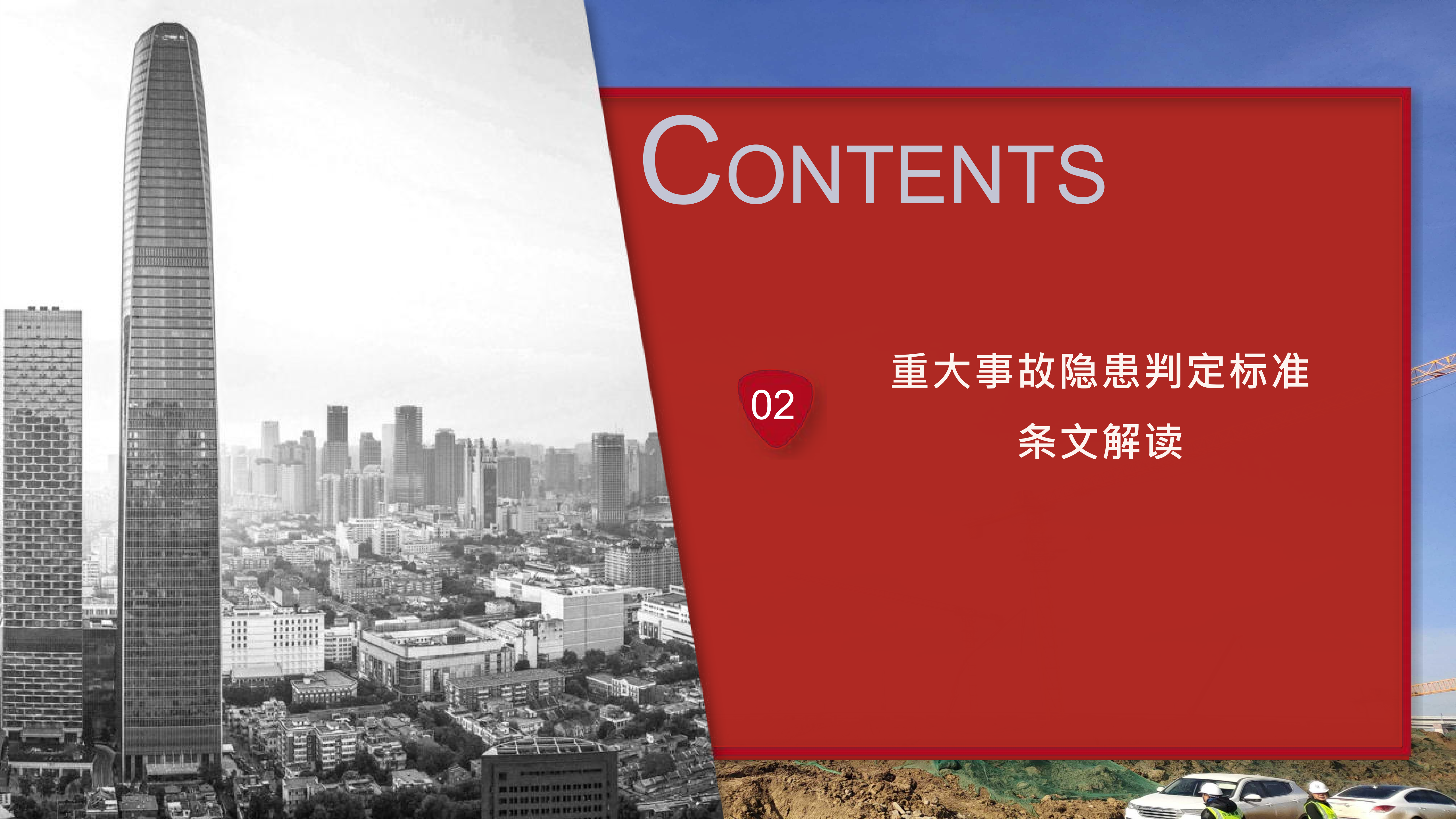重大事故隐患判定标准讲解分享_08.png