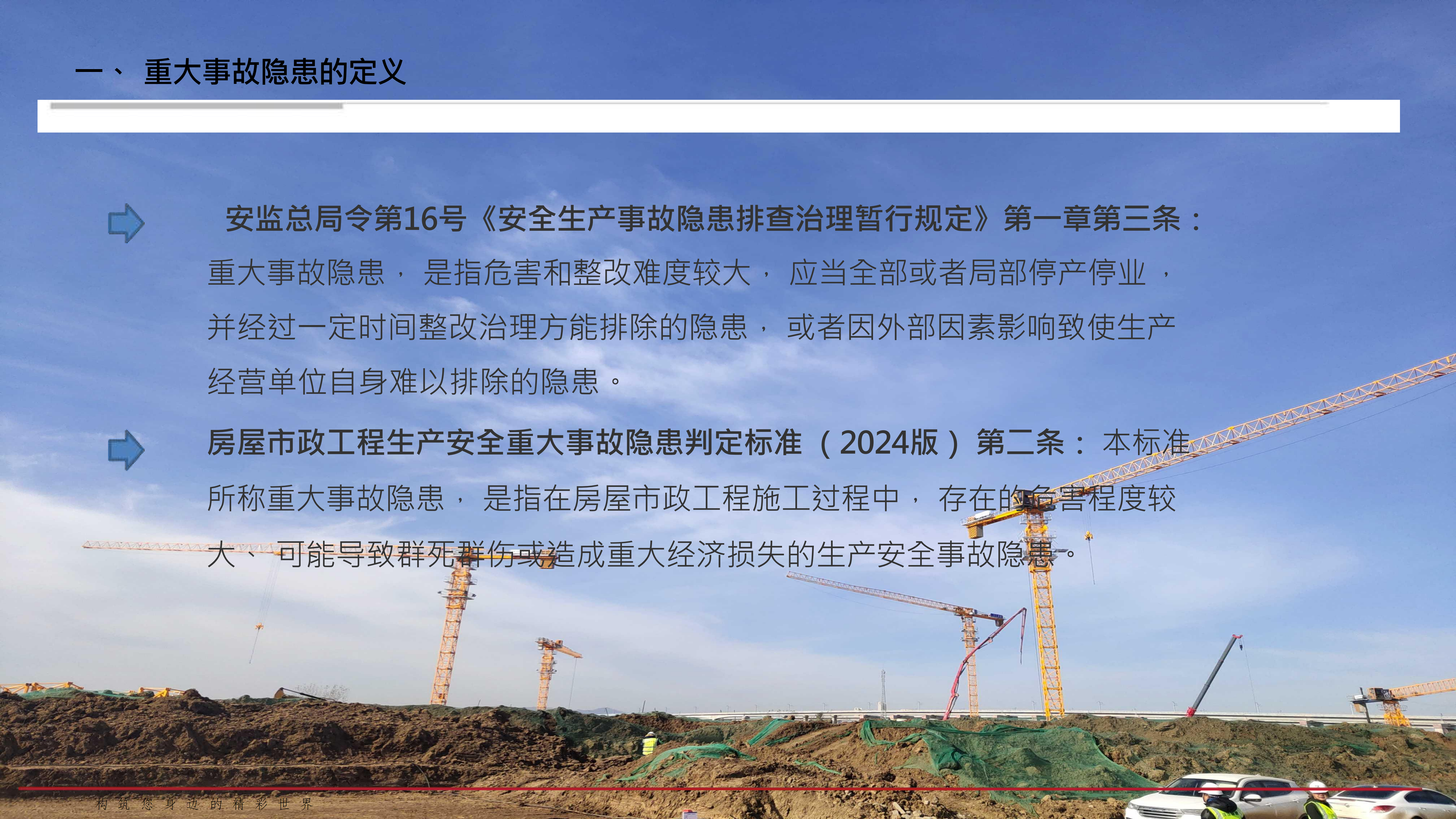 重大事故隐患判定标准讲解分享_07.png