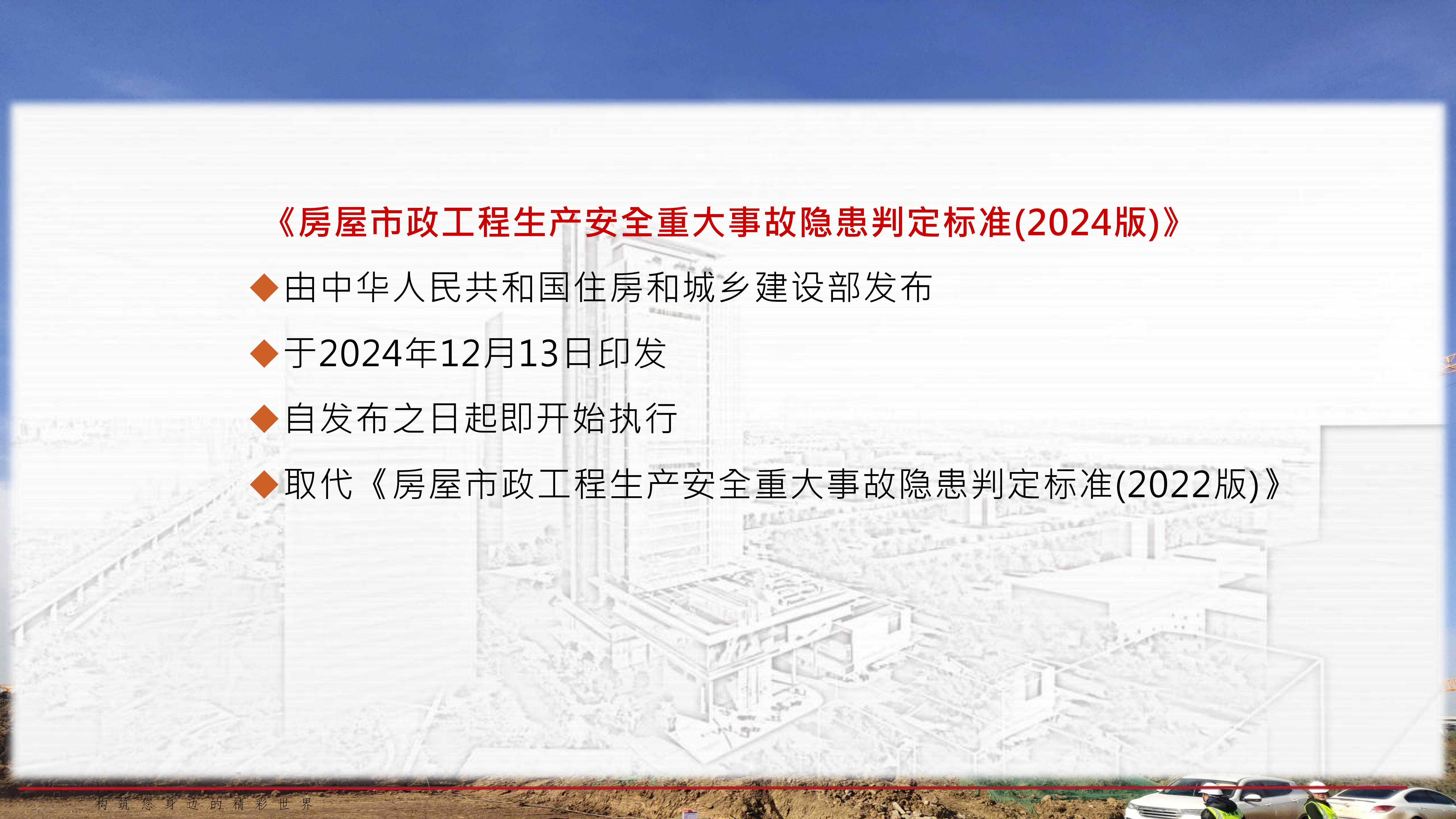重大事故隐患判定标准讲解分享_02.png
