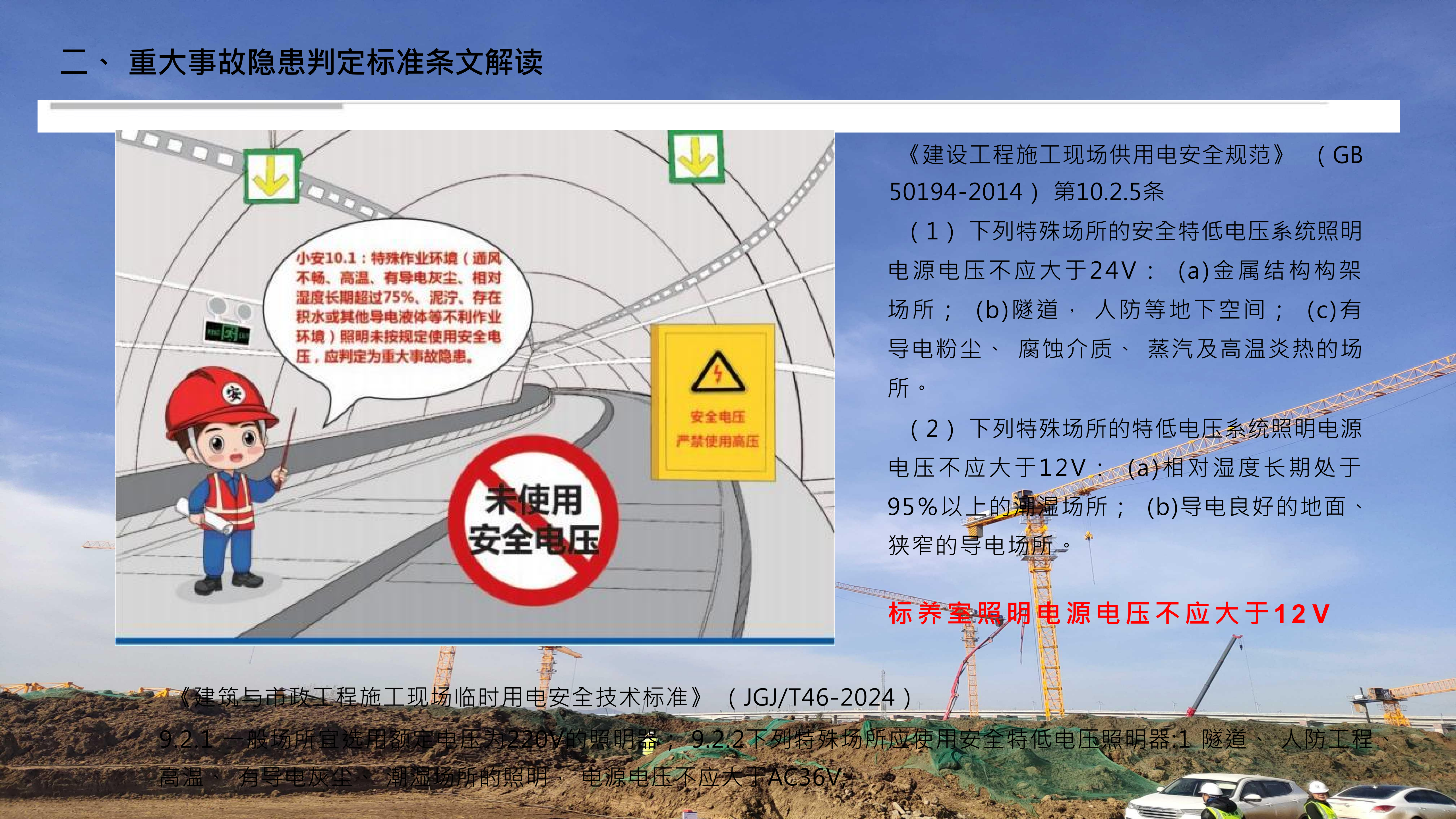 重大事故隐患判定标准讲解分享_75.png