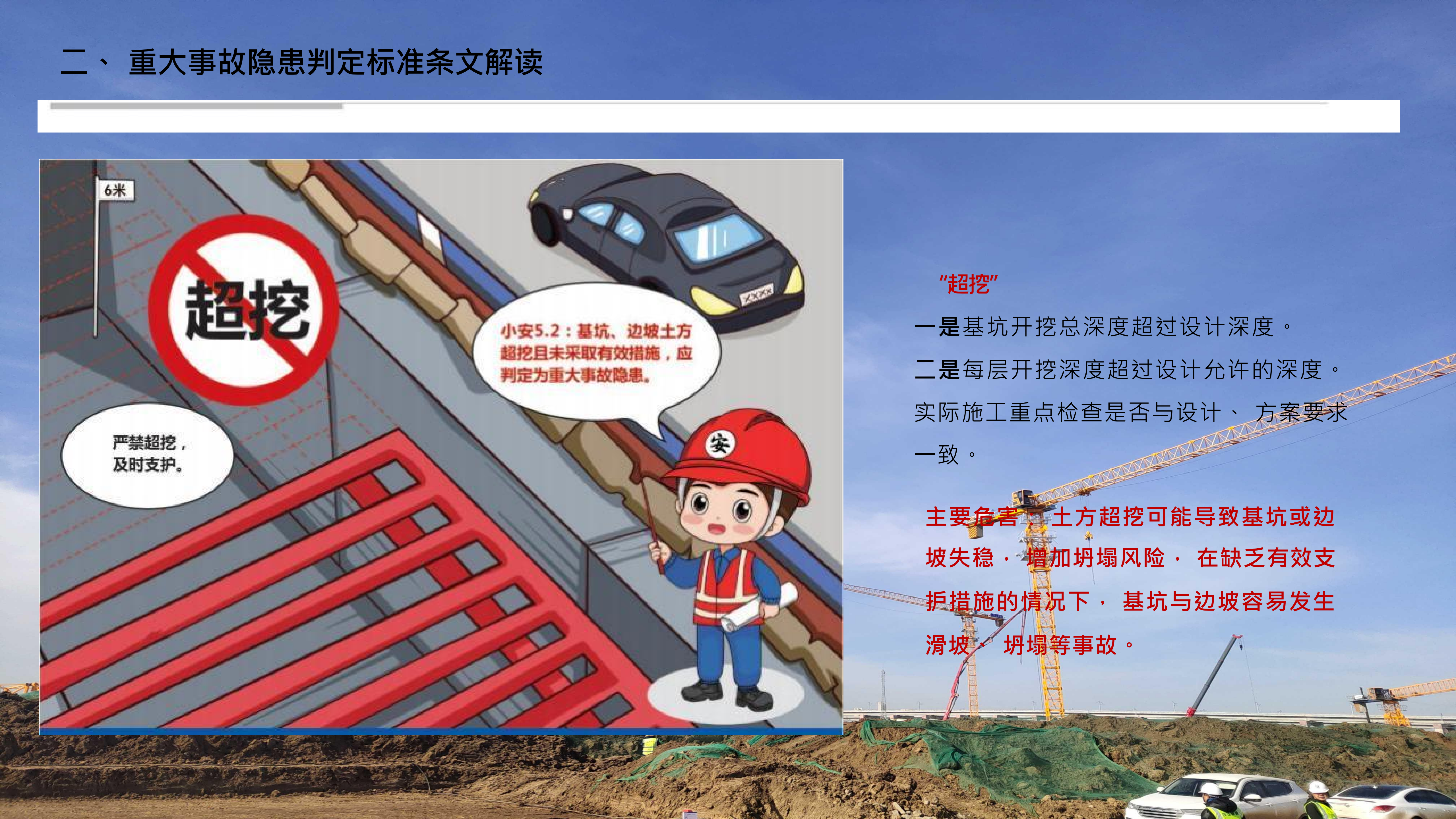 重大事故隐患判定标准讲解分享_28.png