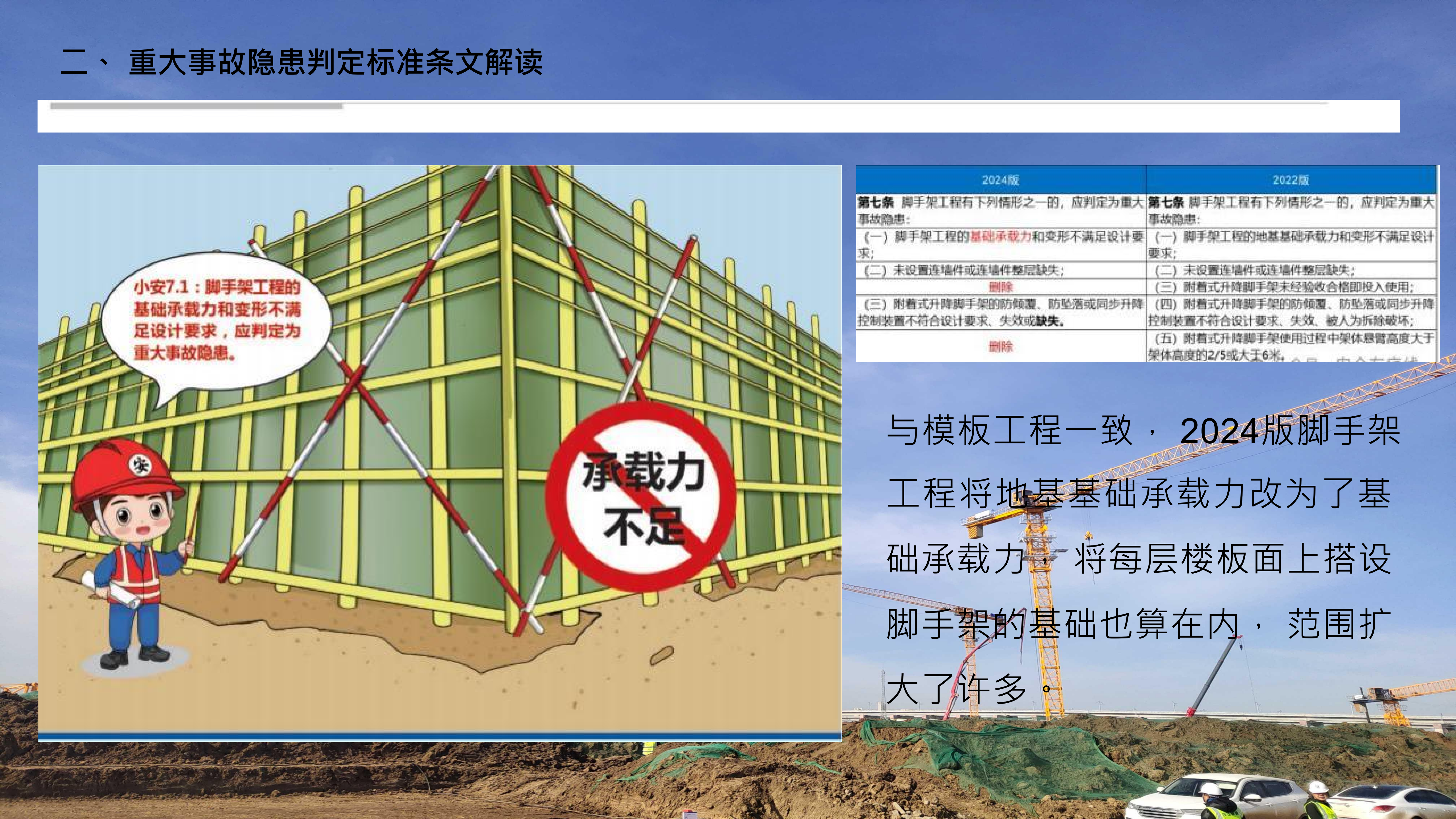 重大事故隐患判定标准讲解分享_43.png