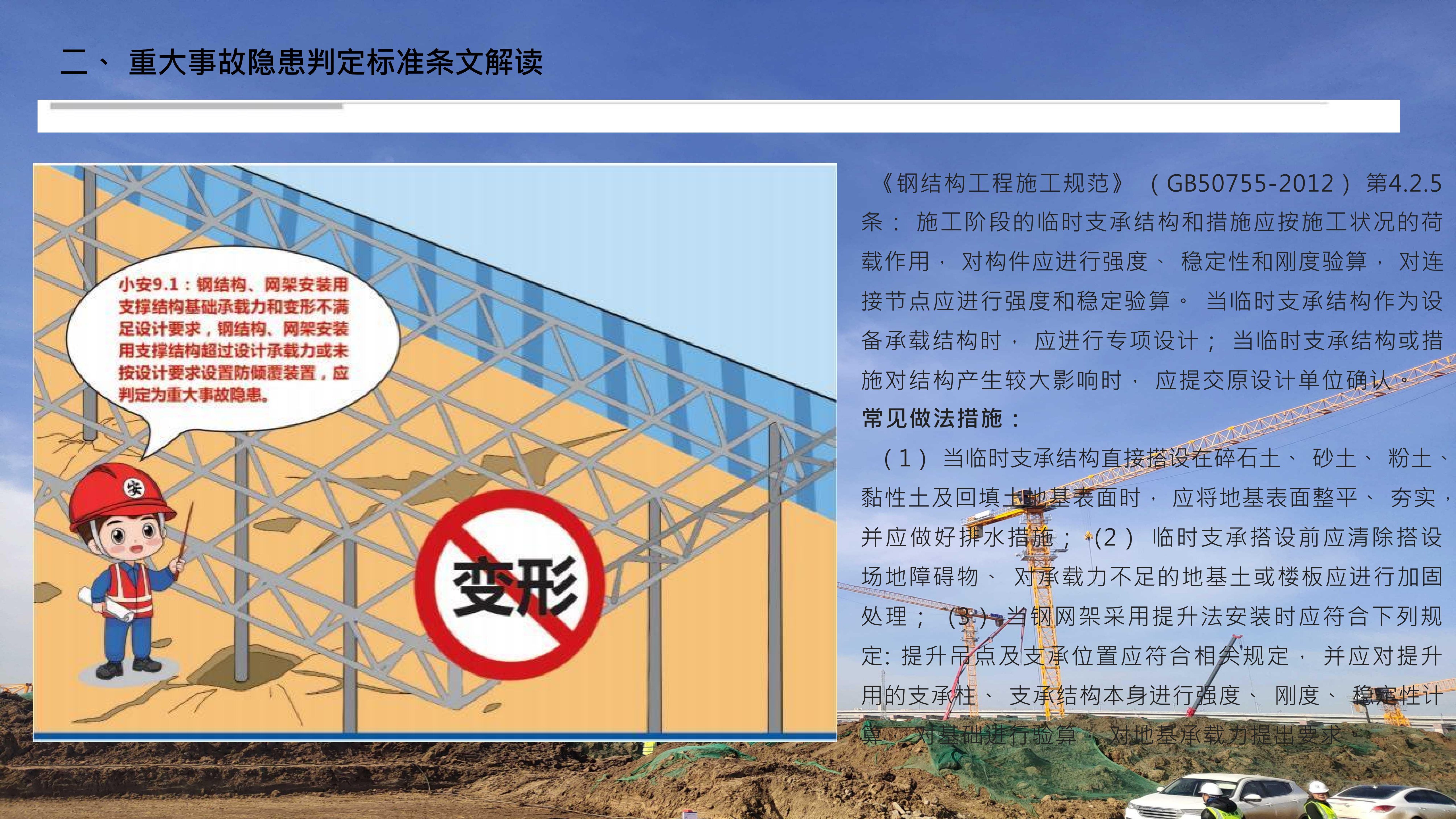 重大事故隐患判定标准讲解分享_66.png