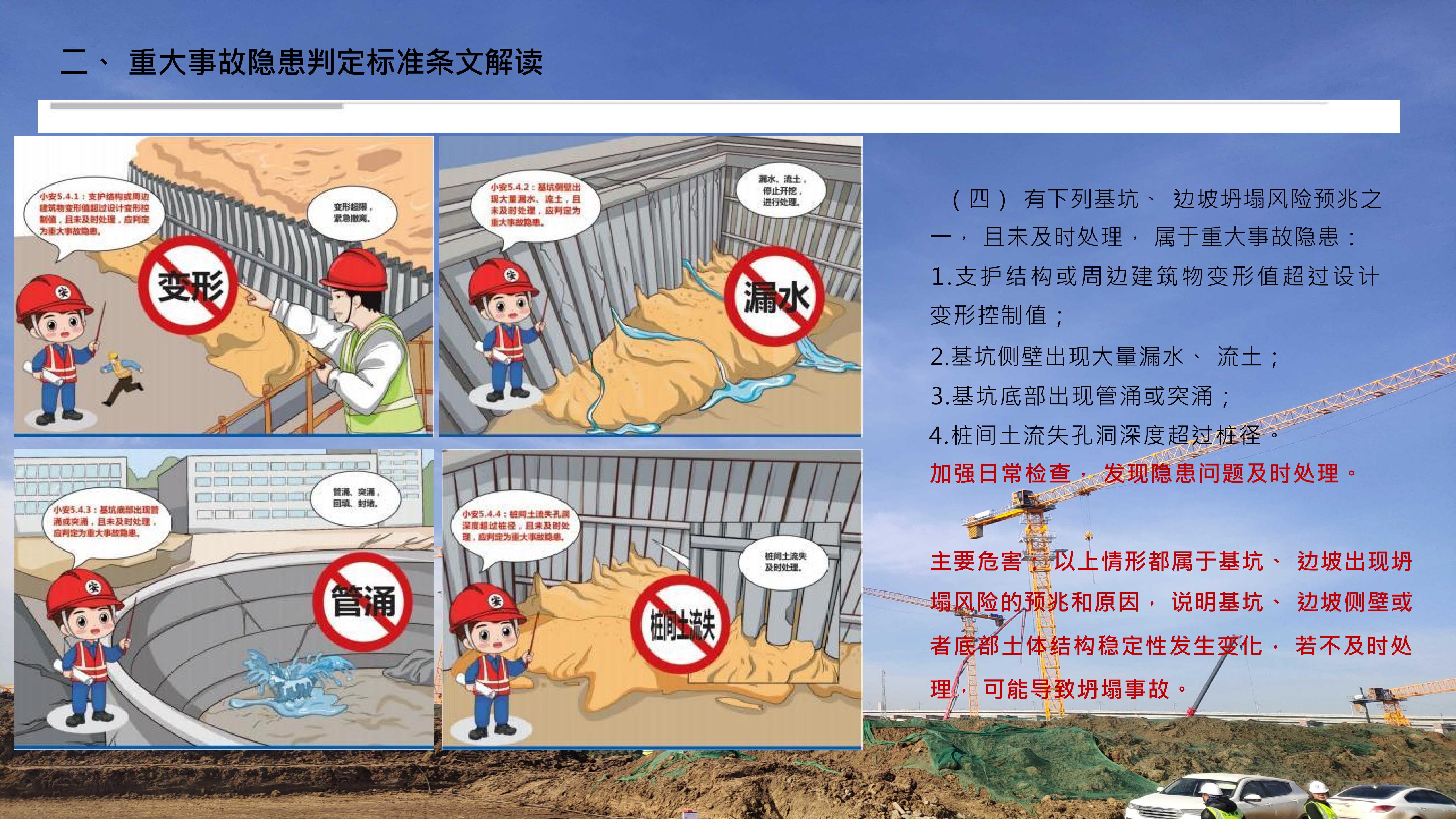 重大事故隐患判定标准讲解分享_30.png