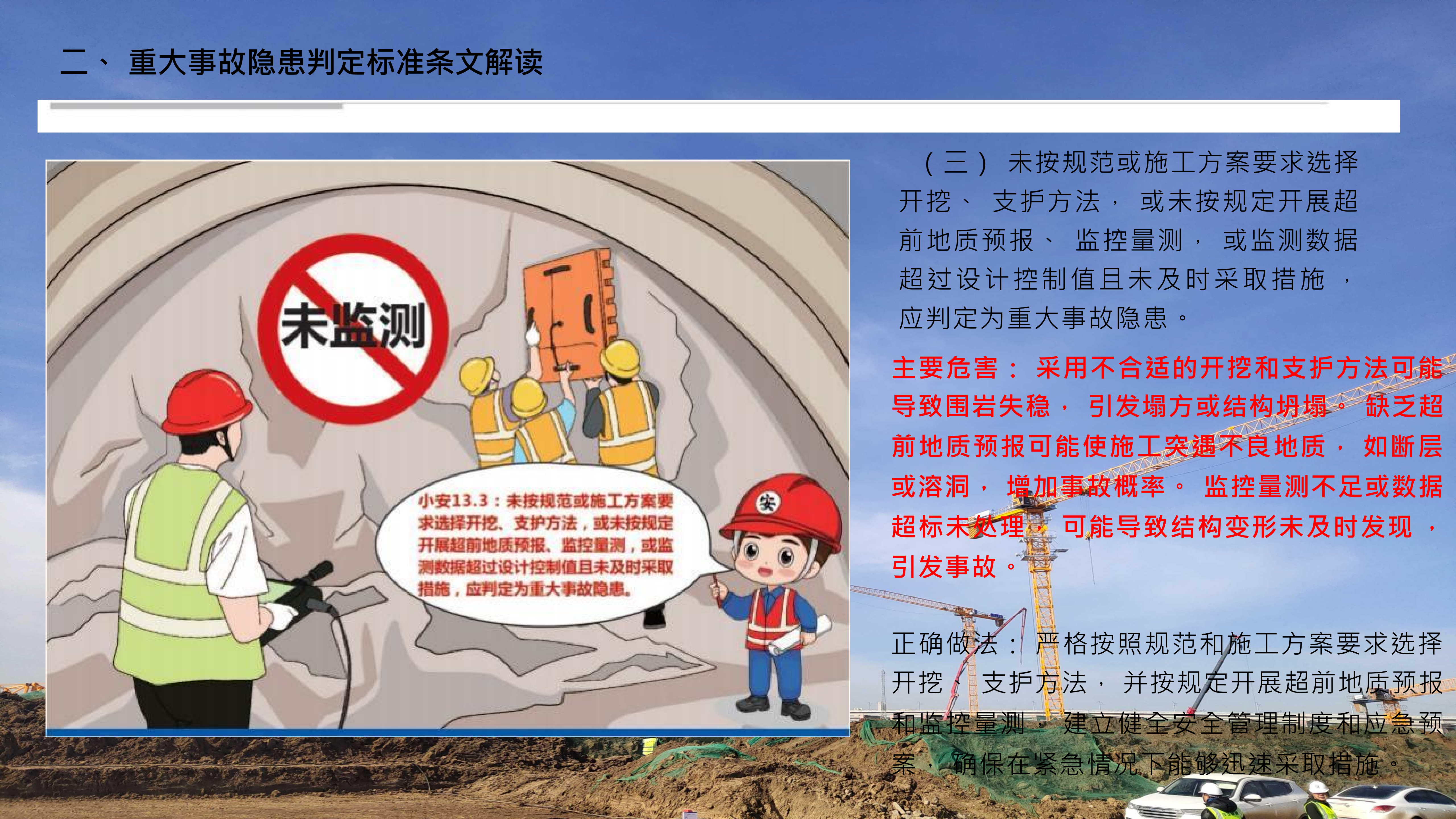 重大事故隐患判定标准讲解分享_91.png