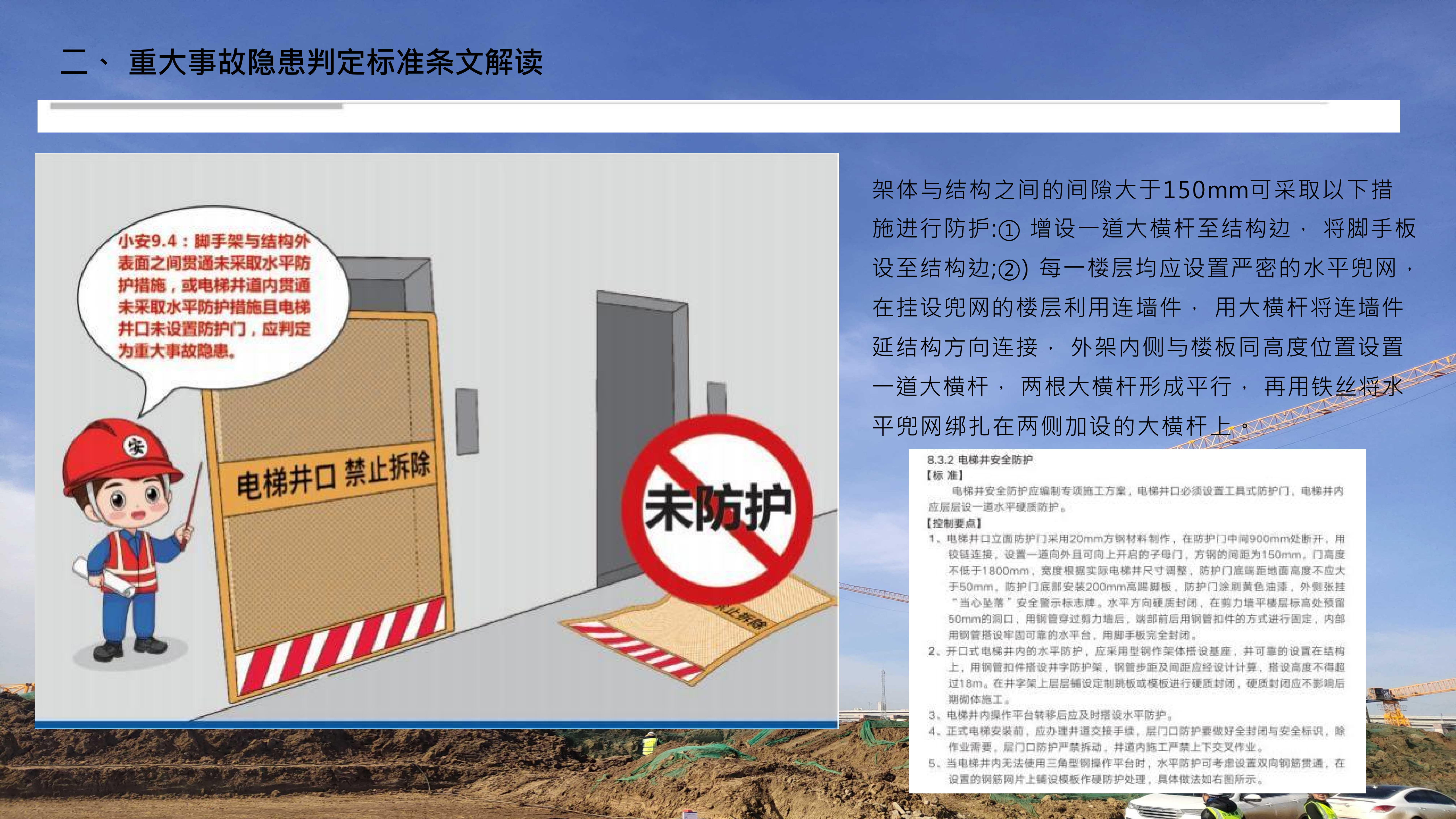 重大事故隐患判定标准讲解分享_70.png