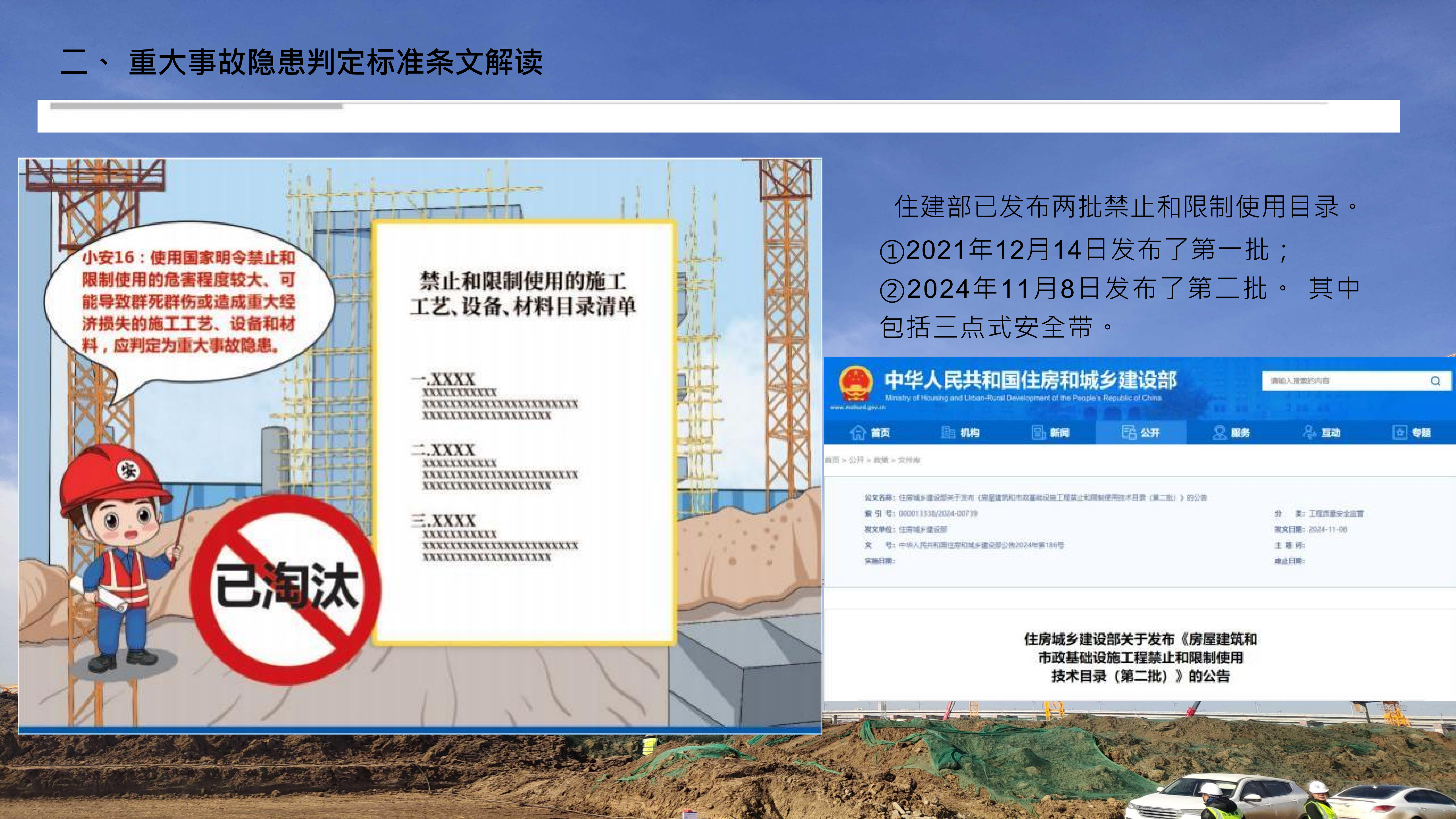 重大事故隐患判定标准讲解分享_108.png