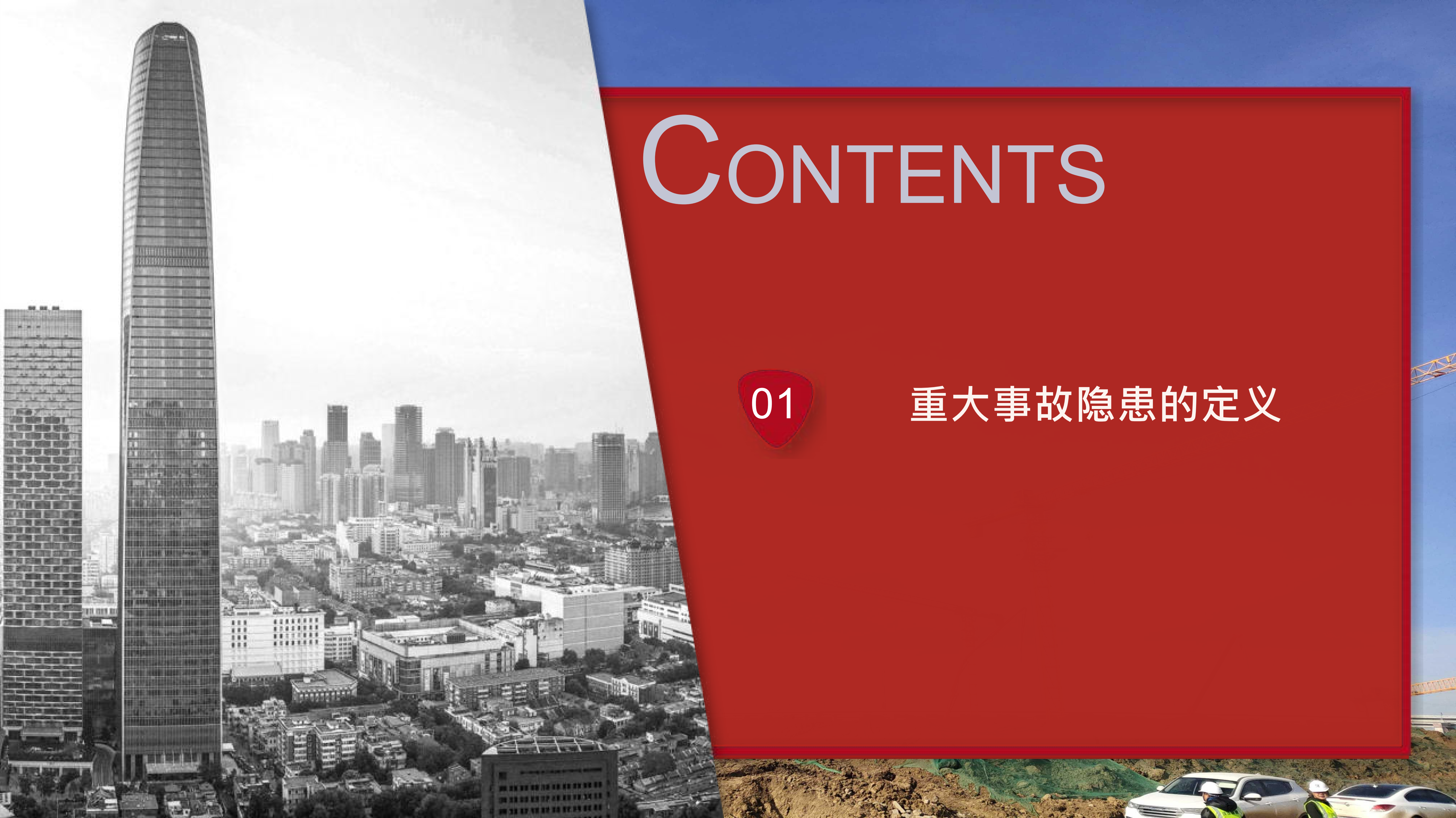 重大事故隐患判定标准讲解分享_06.png