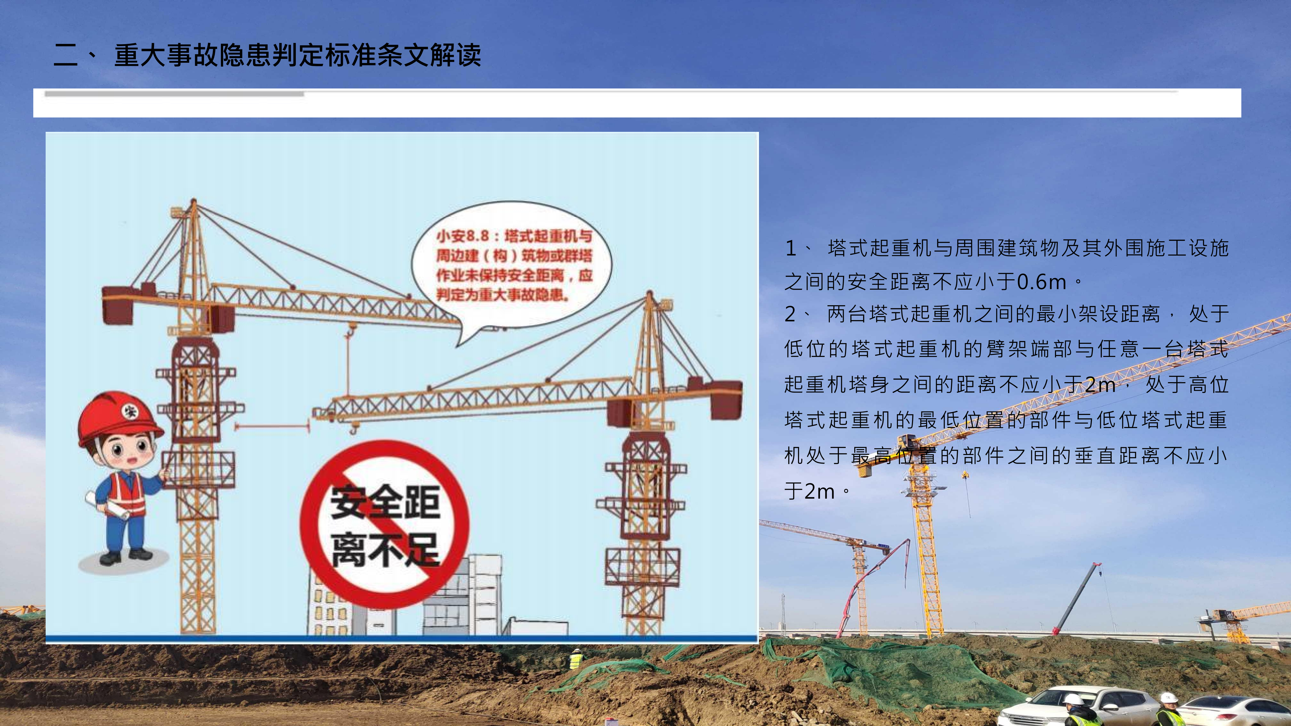 重大事故隐患判定标准讲解分享_62.png