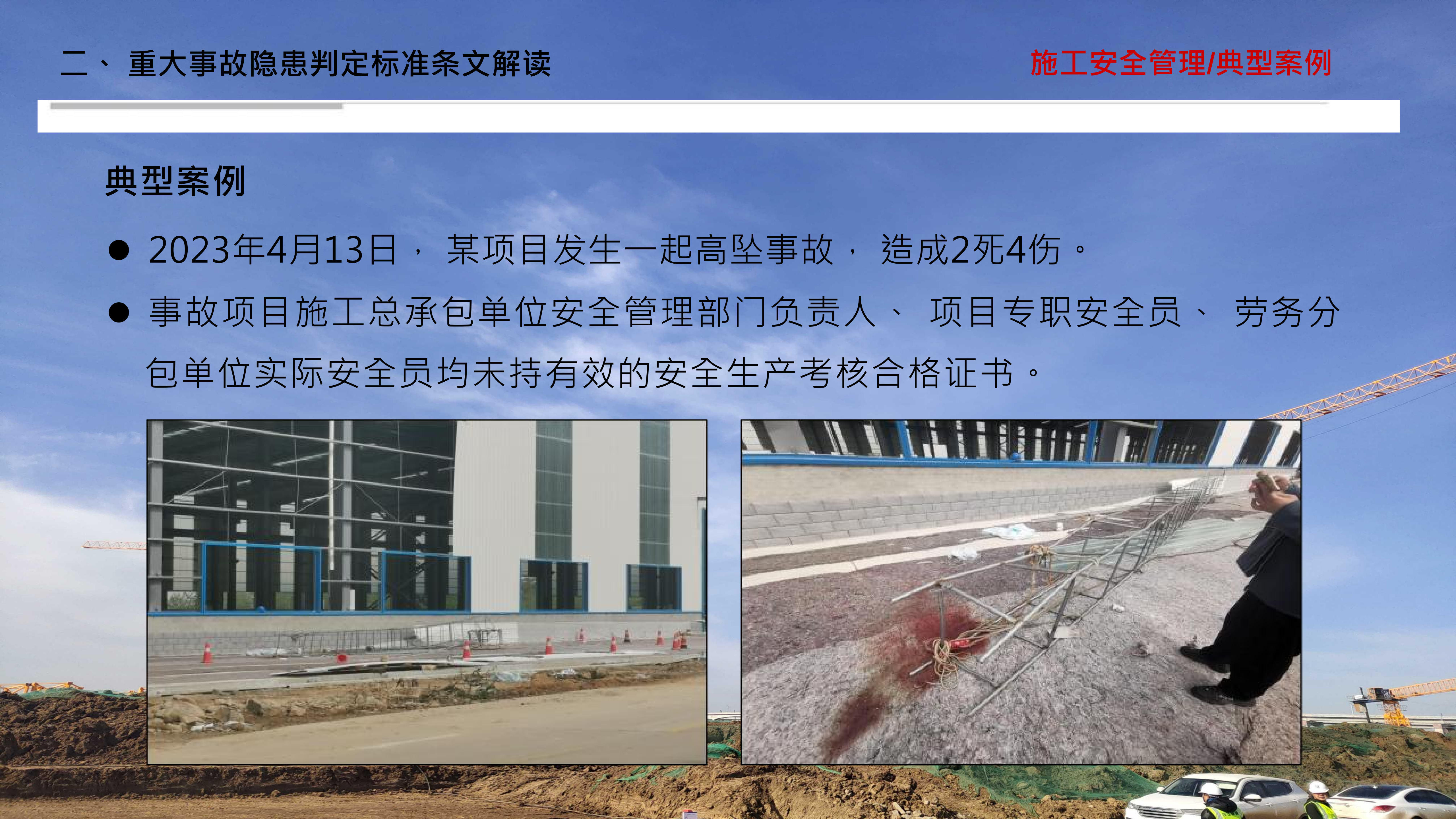 重大事故隐患判定标准讲解分享_20.png