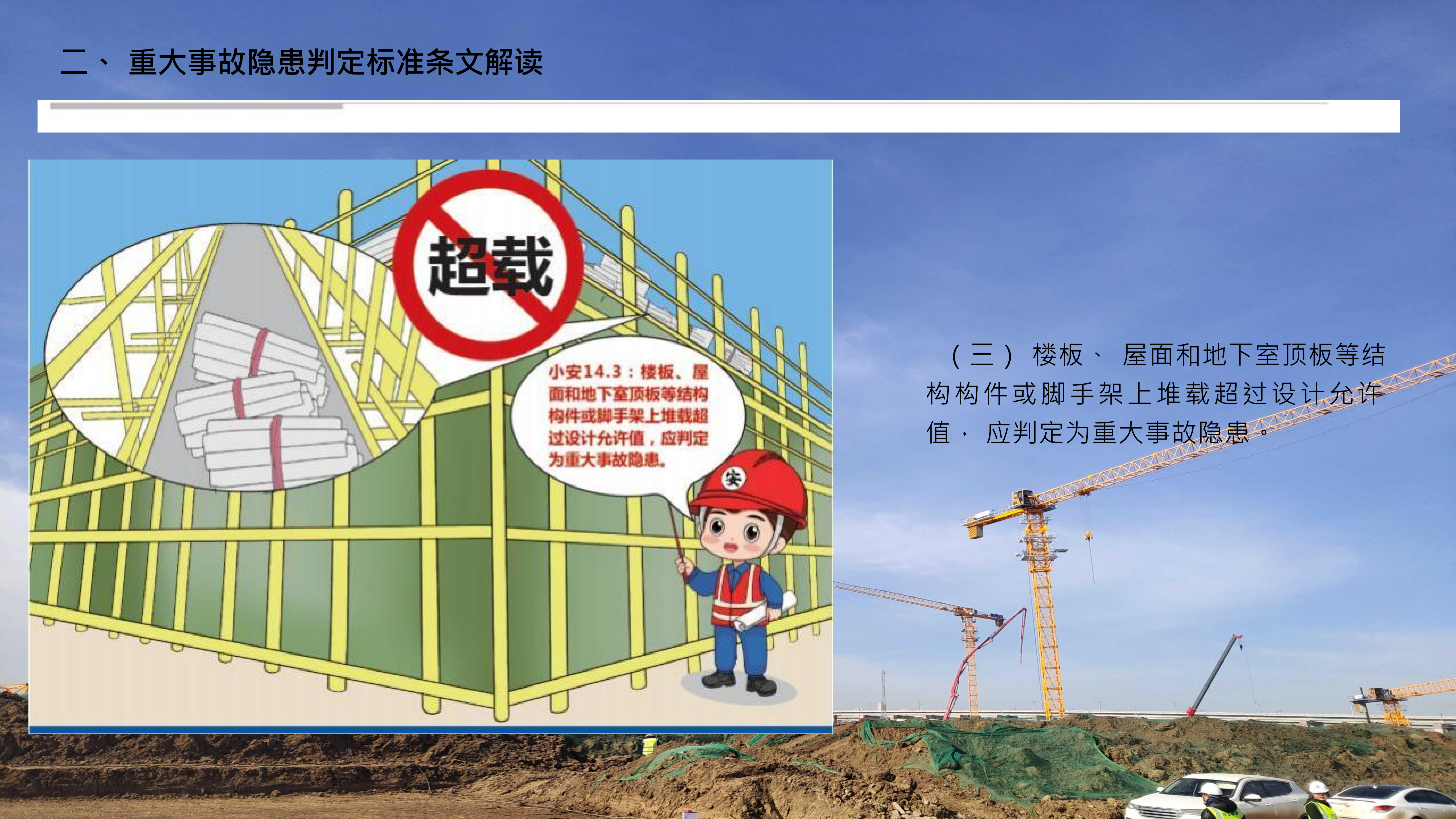重大事故隐患判定标准讲解分享_100.png