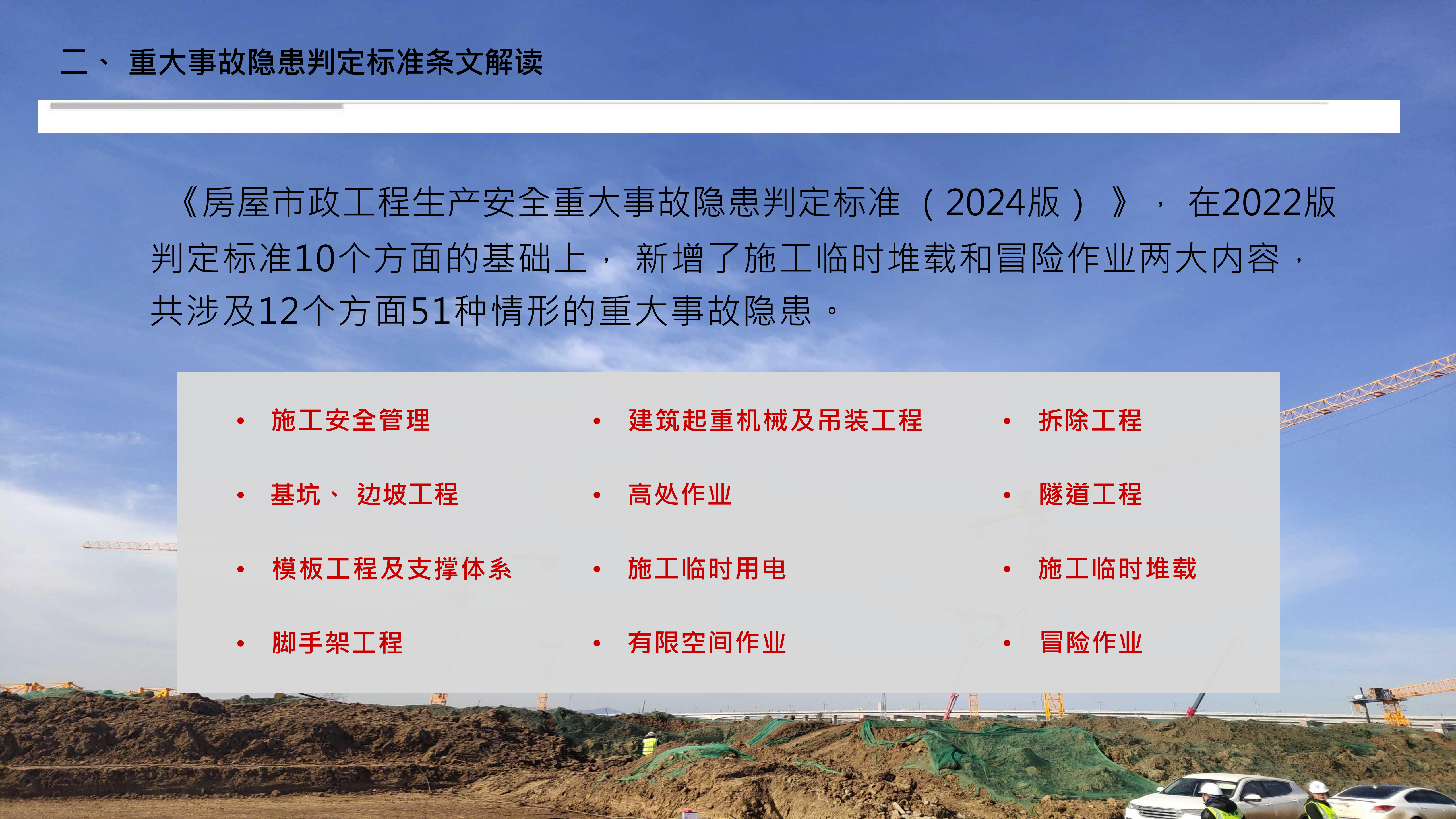 重大事故隐患判定标准讲解分享_10.png